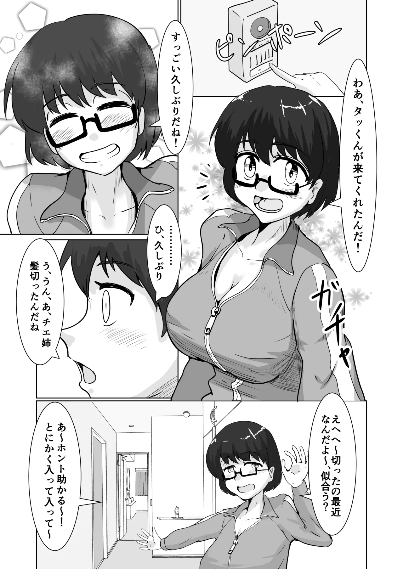 身近にいるひとたち Page.59