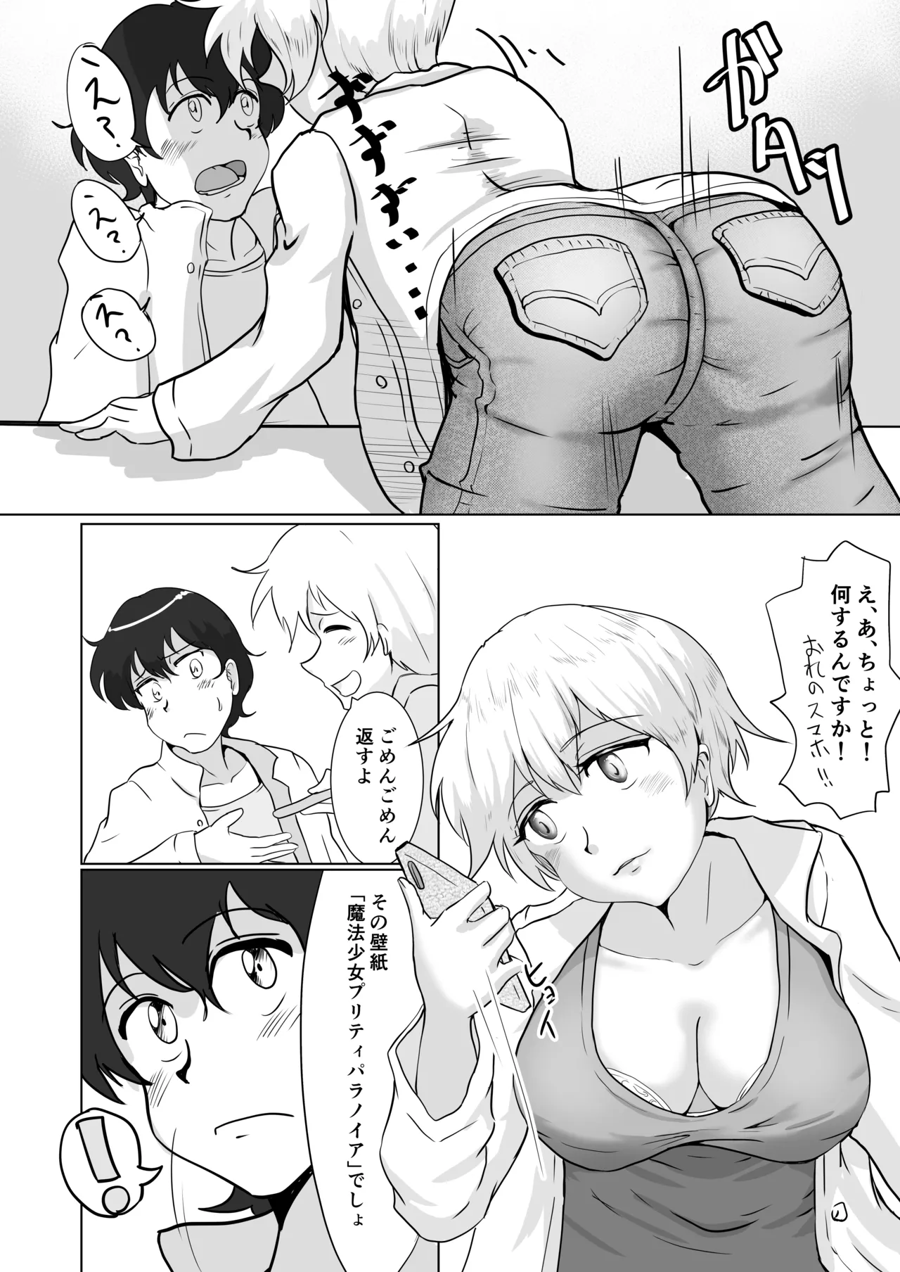 身近にいるひとたち Page.6