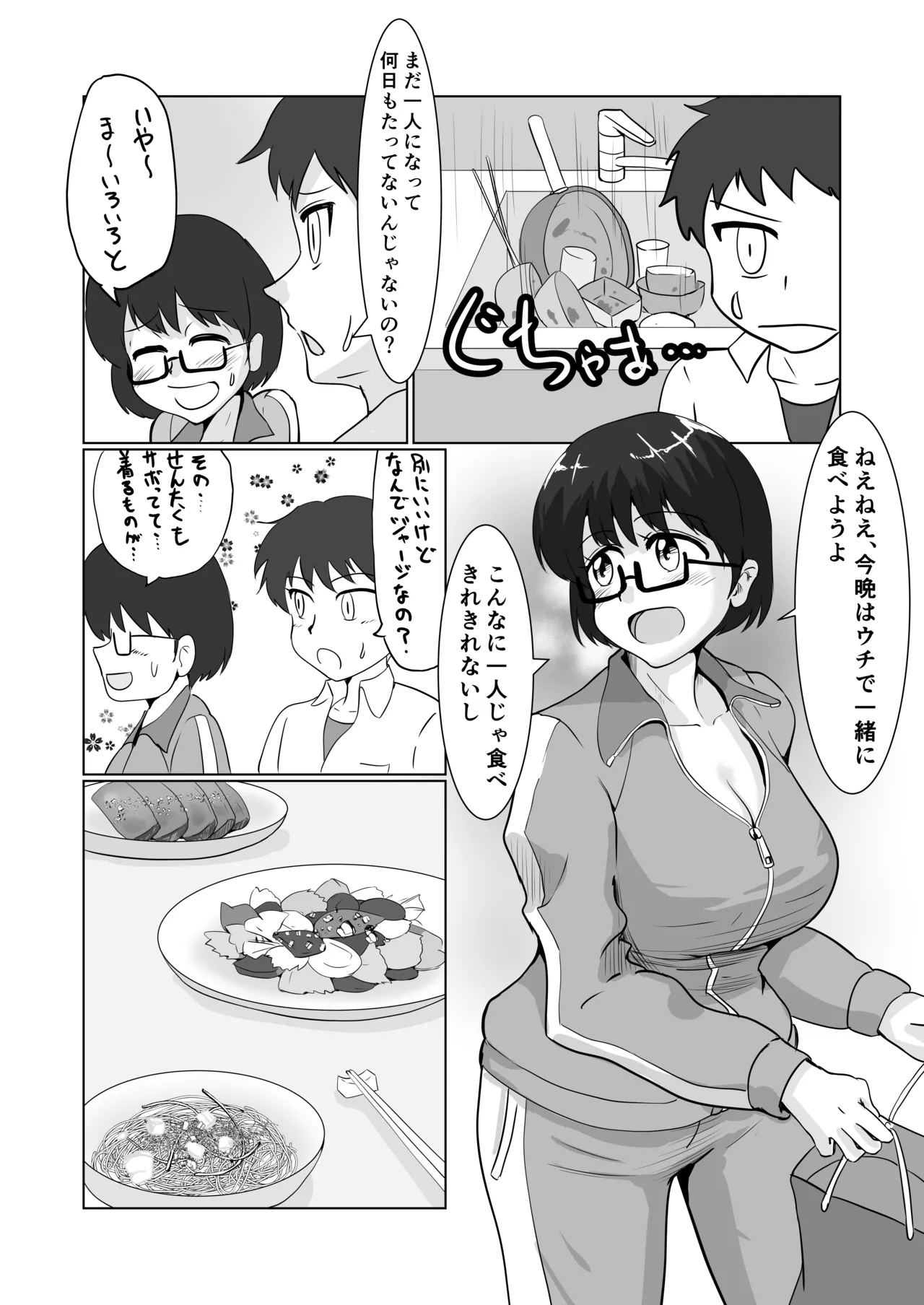 身近にいるひとたち Page.60