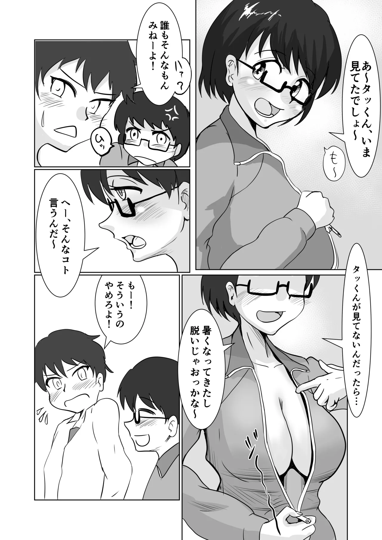 身近にいるひとたち Page.62