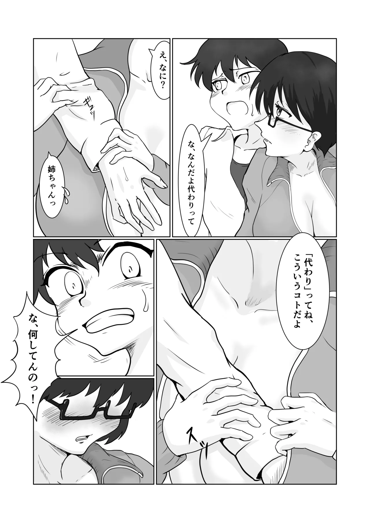 身近にいるひとたち Page.65