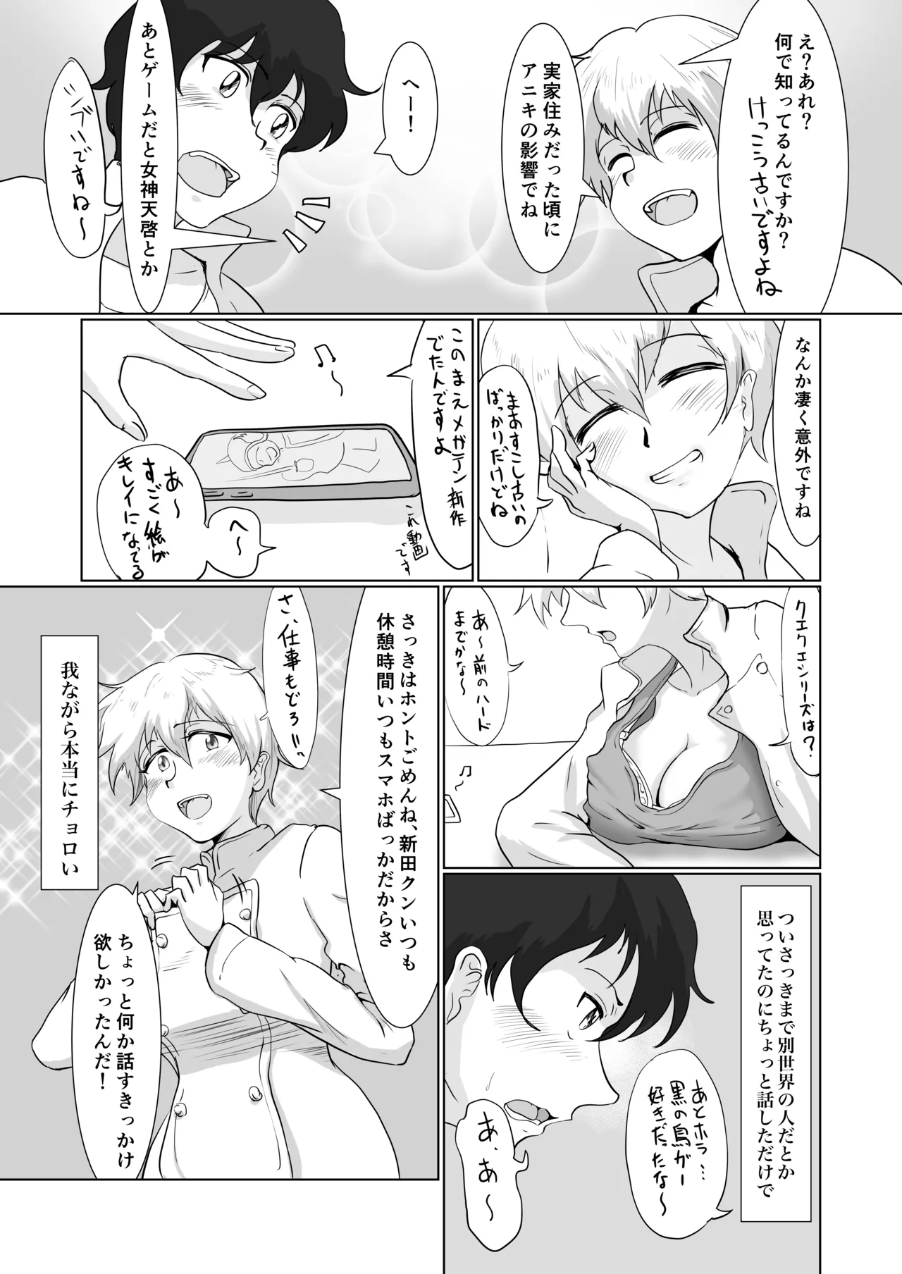 身近にいるひとたち Page.7