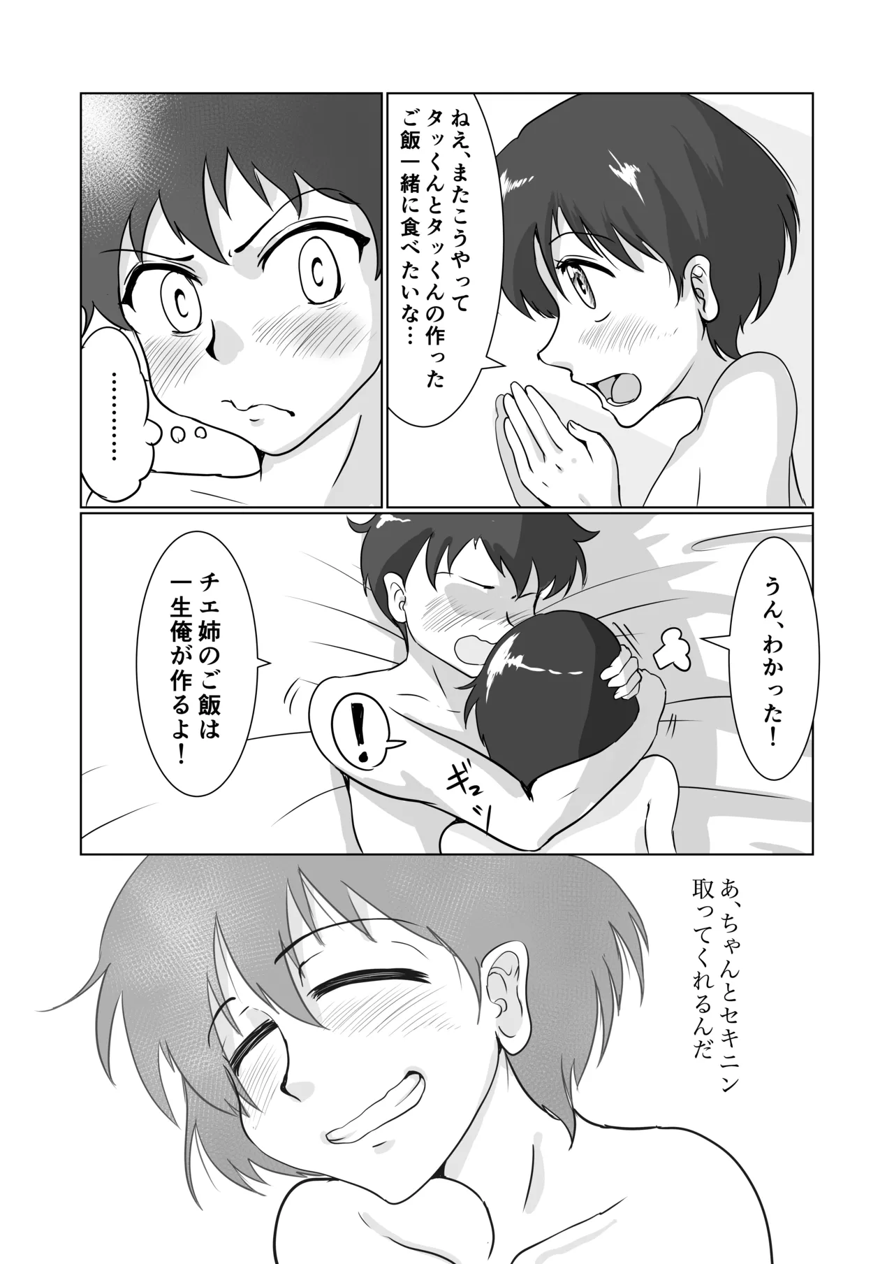 身近にいるひとたち Page.79