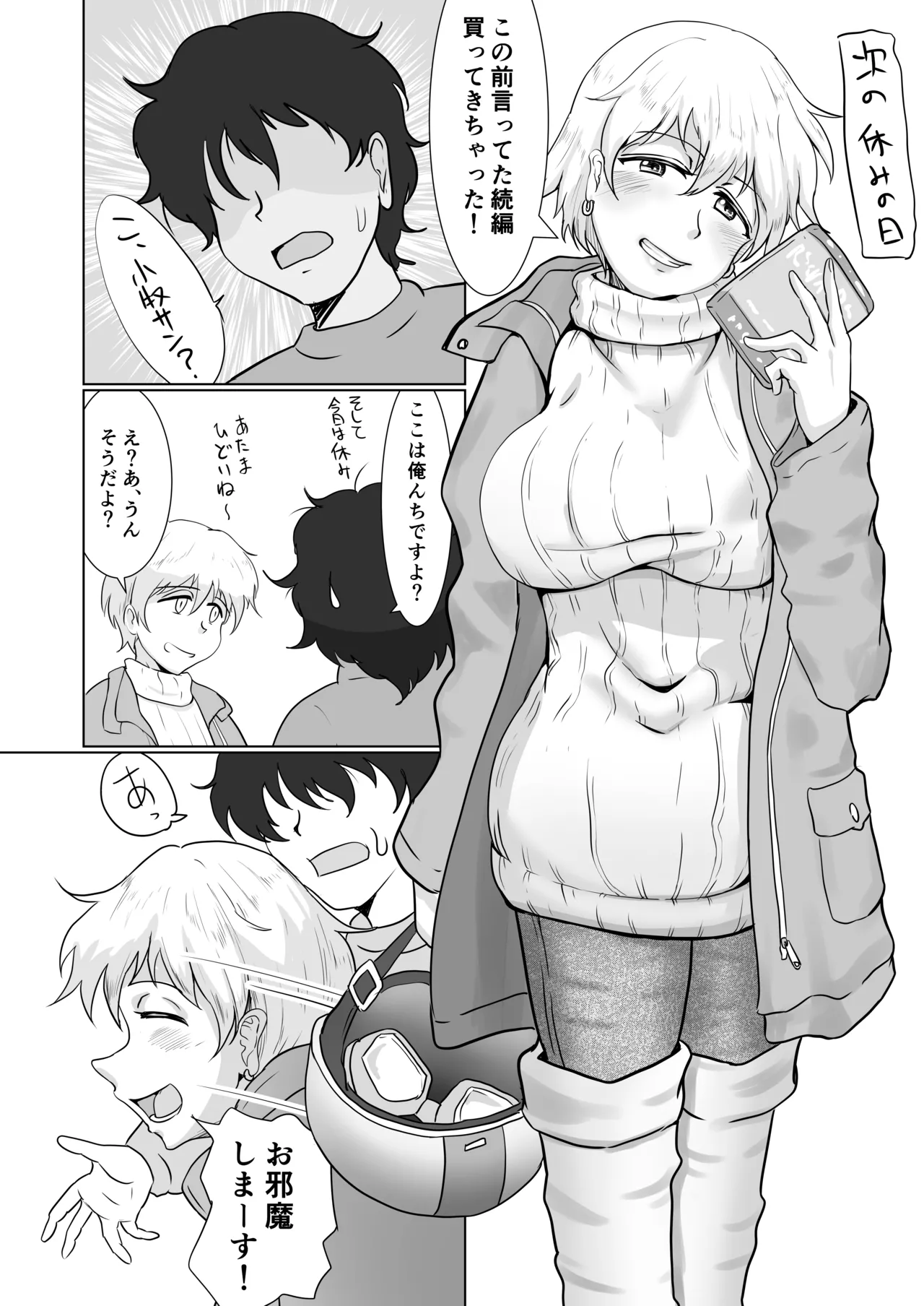 身近にいるひとたち Page.8
