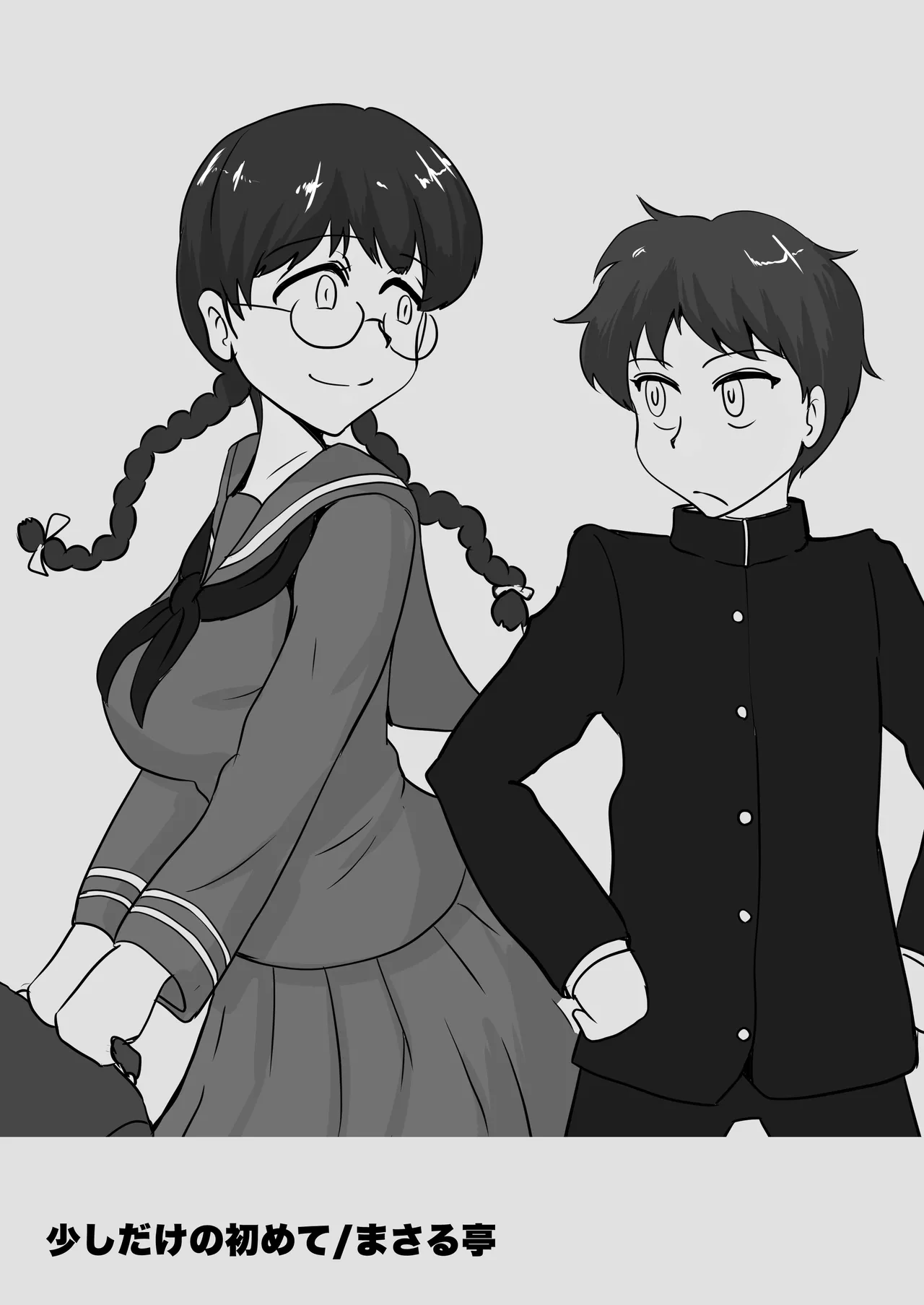 身近にいるひとたち Page.80