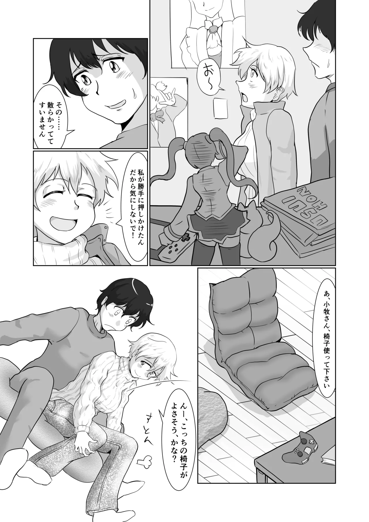 身近にいるひとたち Page.9