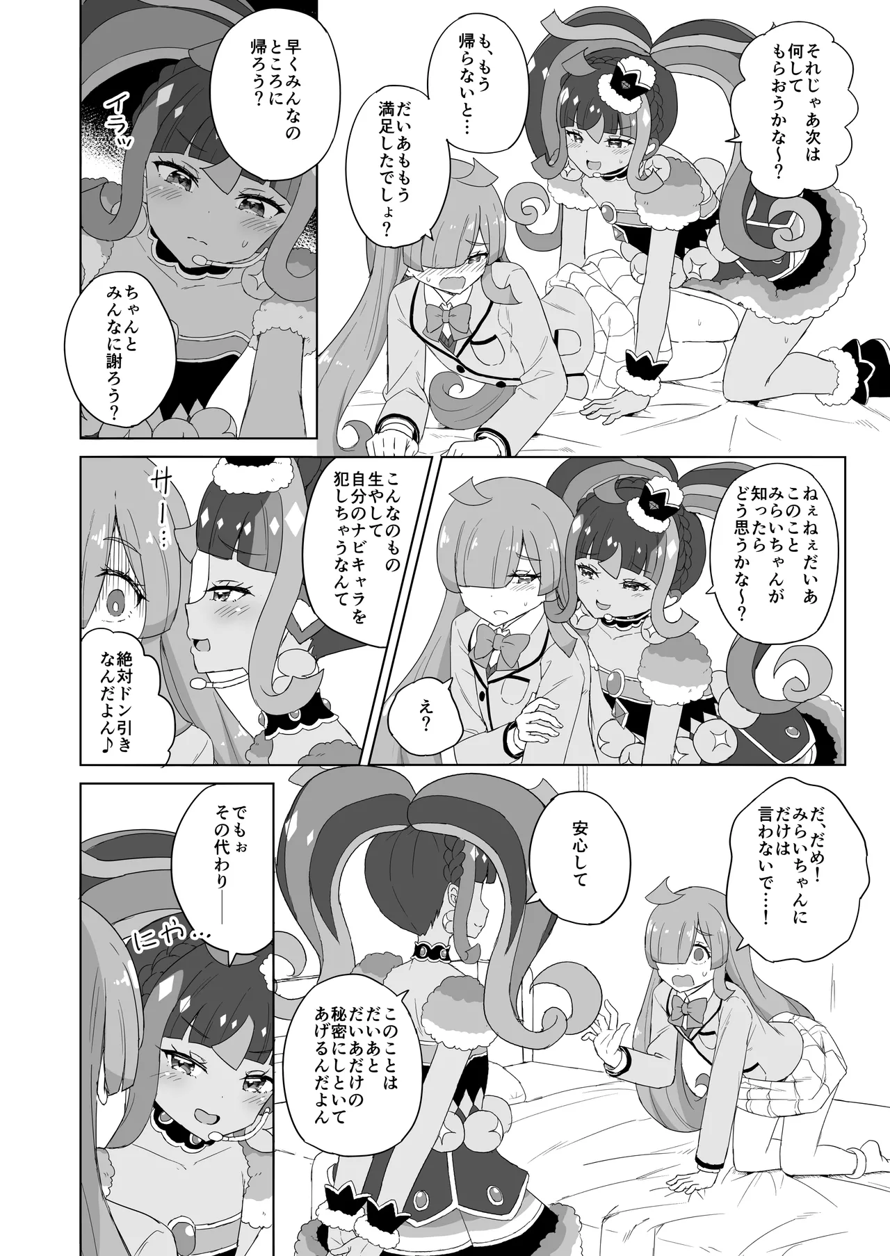 ANOTHER WORLD CHANNEL Page.21