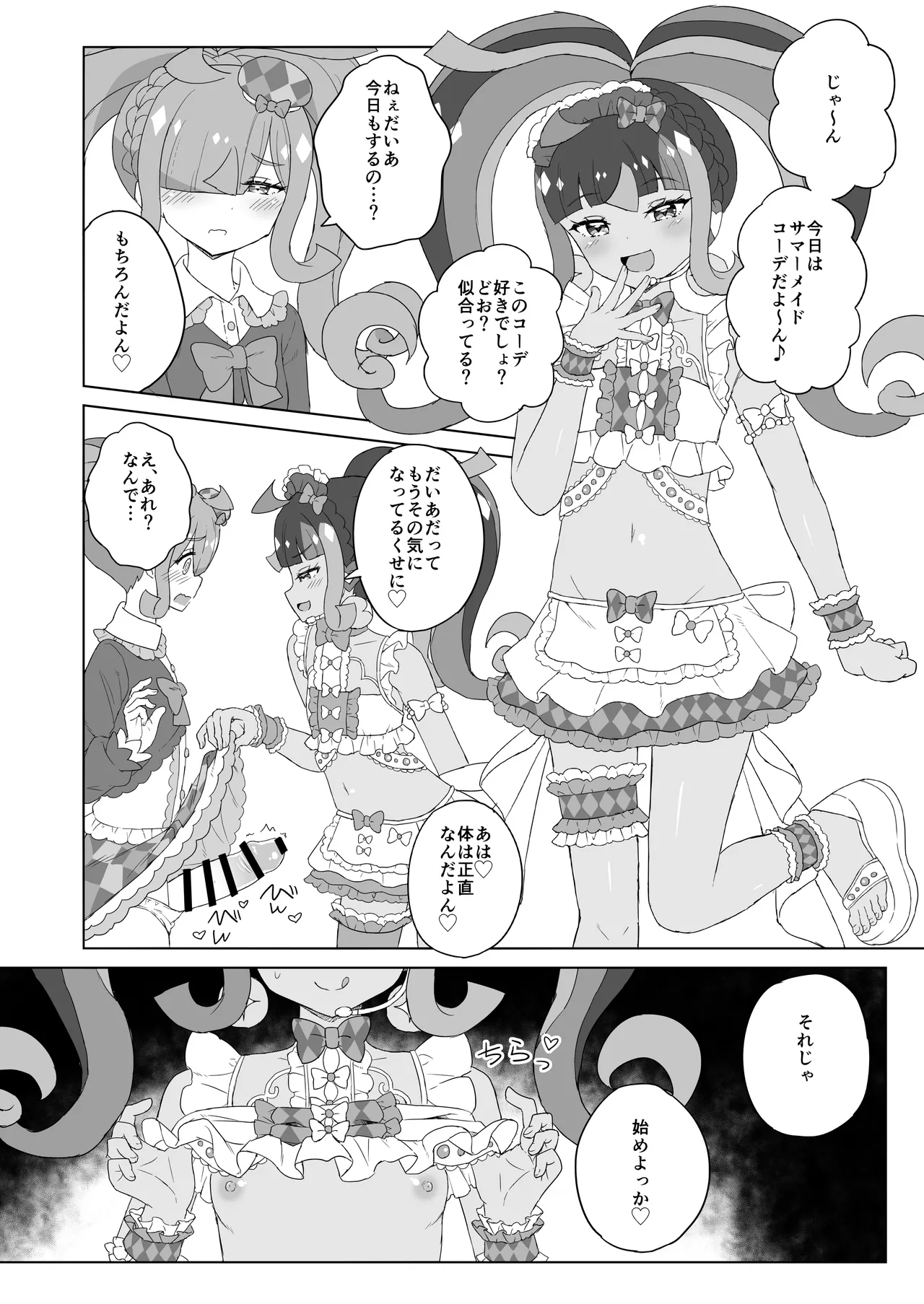 ANOTHER WORLD CHANNEL Page.23
