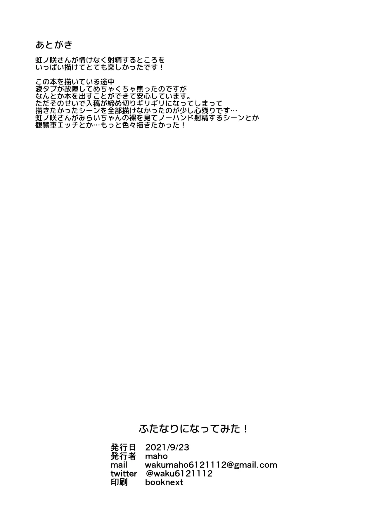 ふたなりになってみた! Page.25