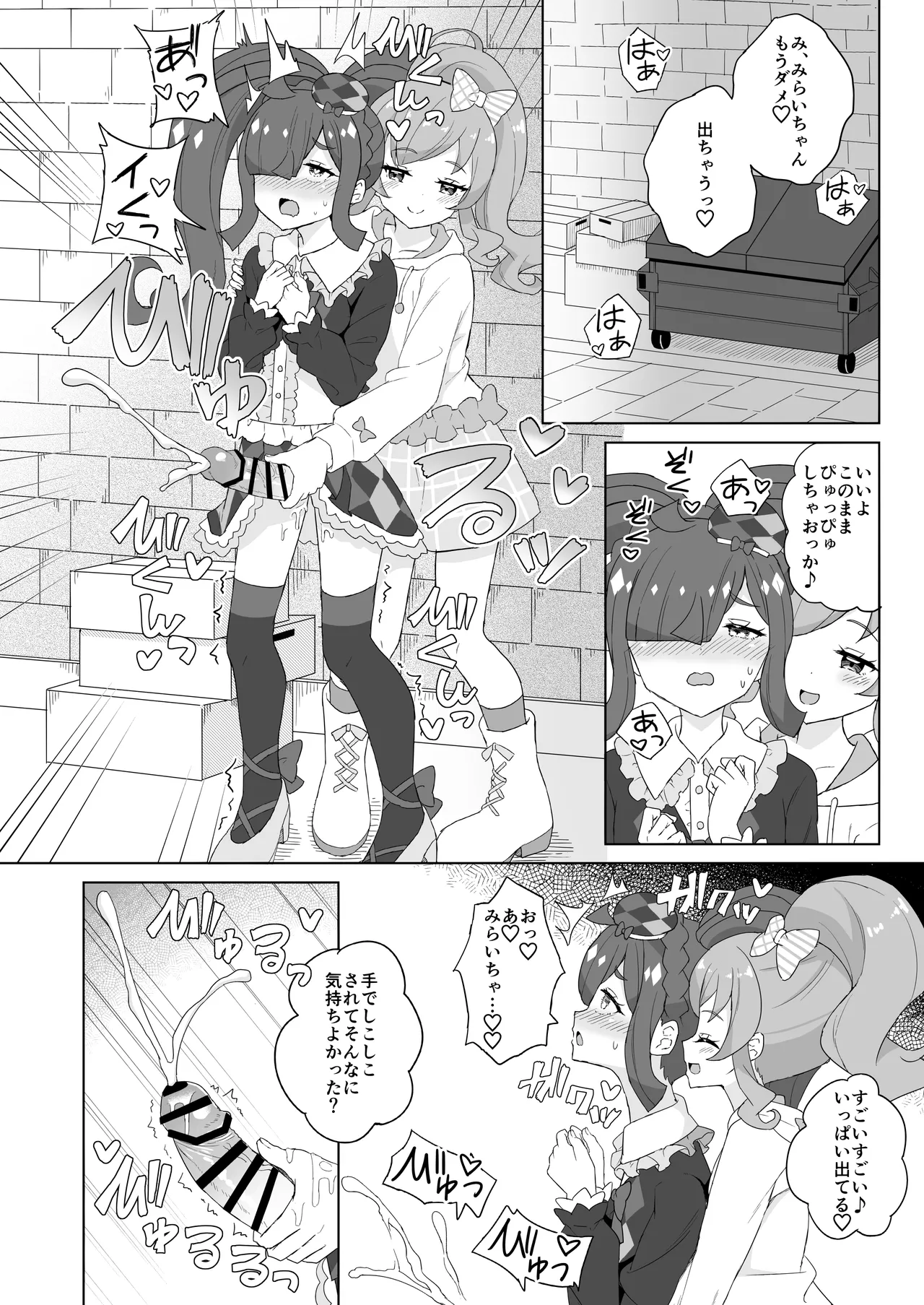 ふたなりになってみた! Page.3