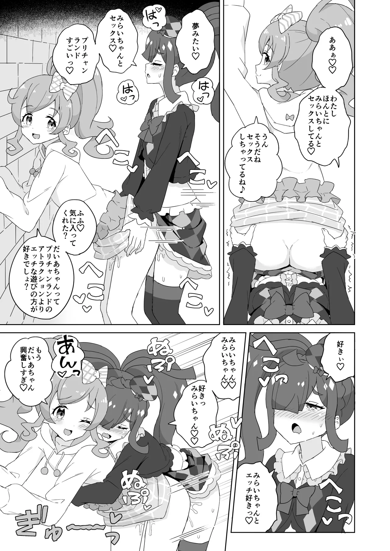 ふたなりになってみた! Page.6