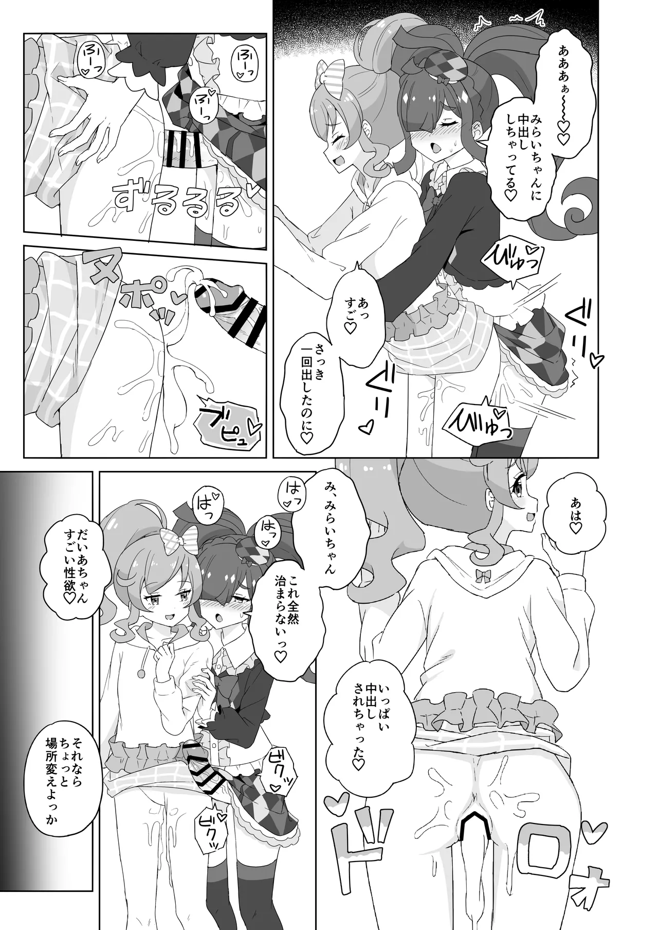 ふたなりになってみた! Page.8