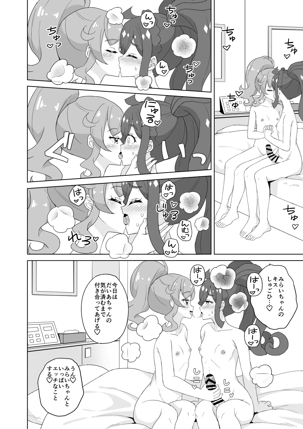 ふたなりになってみた! Page.9
