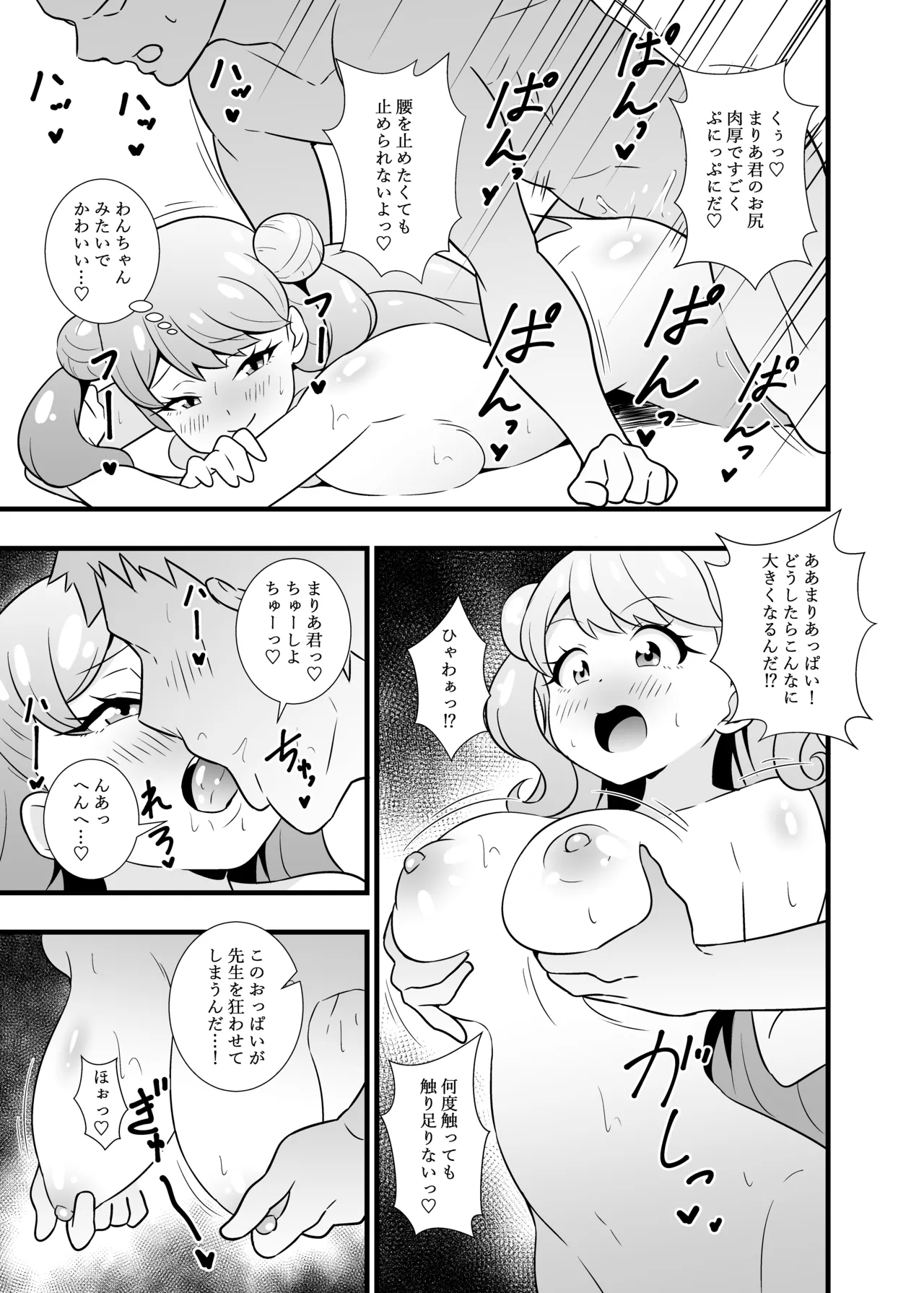 先生可愛いです♡ Page.12