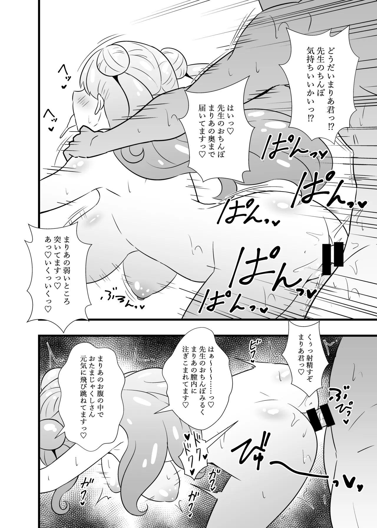 先生可愛いです♡ Page.13