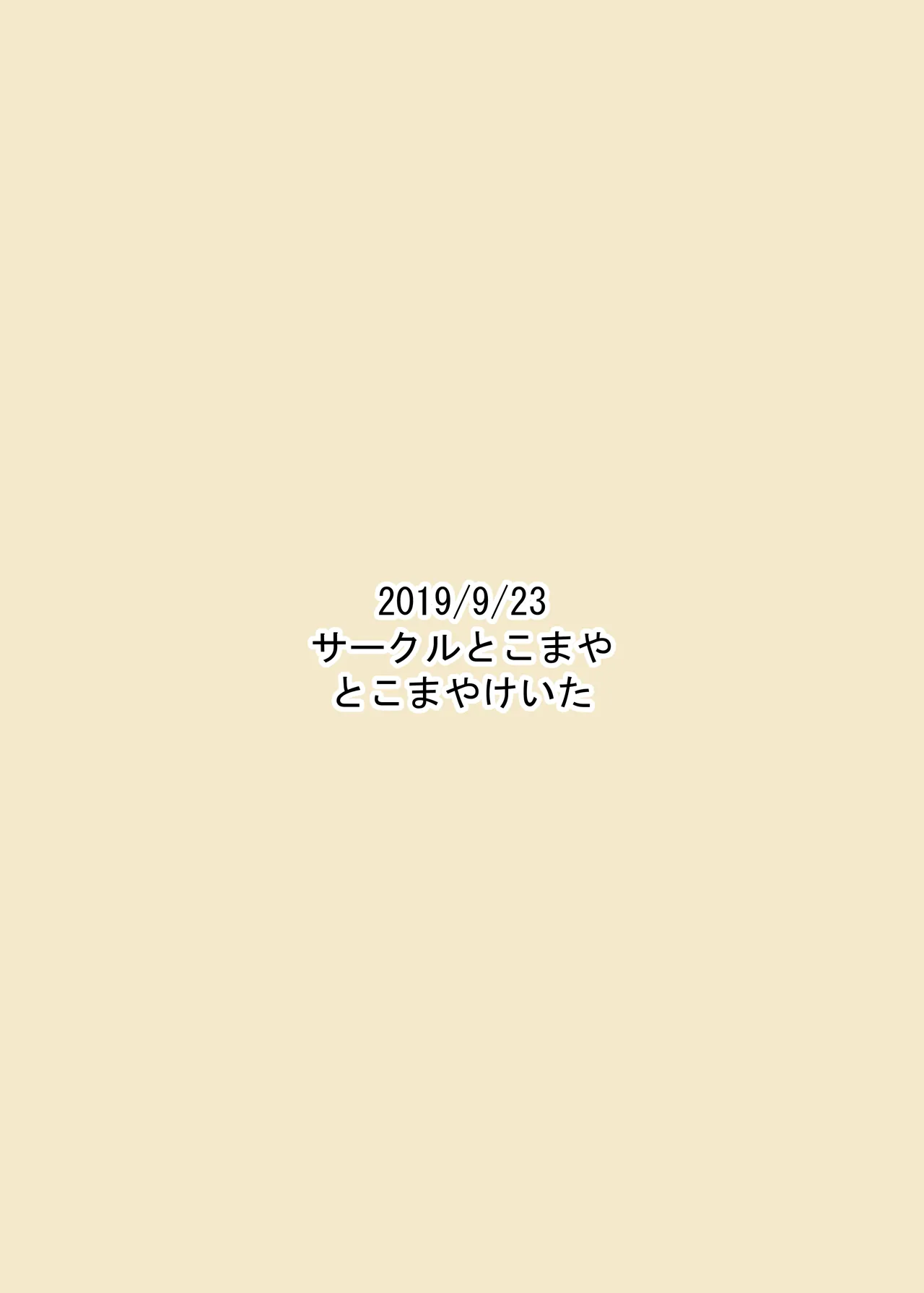 先生可愛いです♡ Page.18