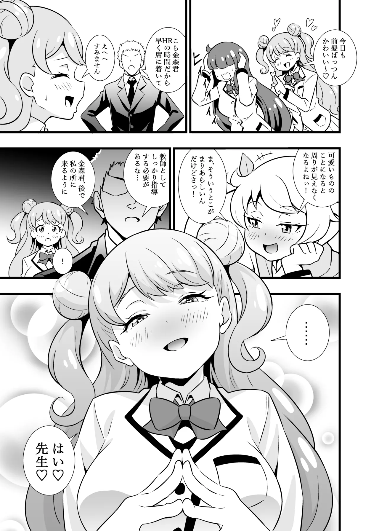 先生可愛いです♡ Page.2