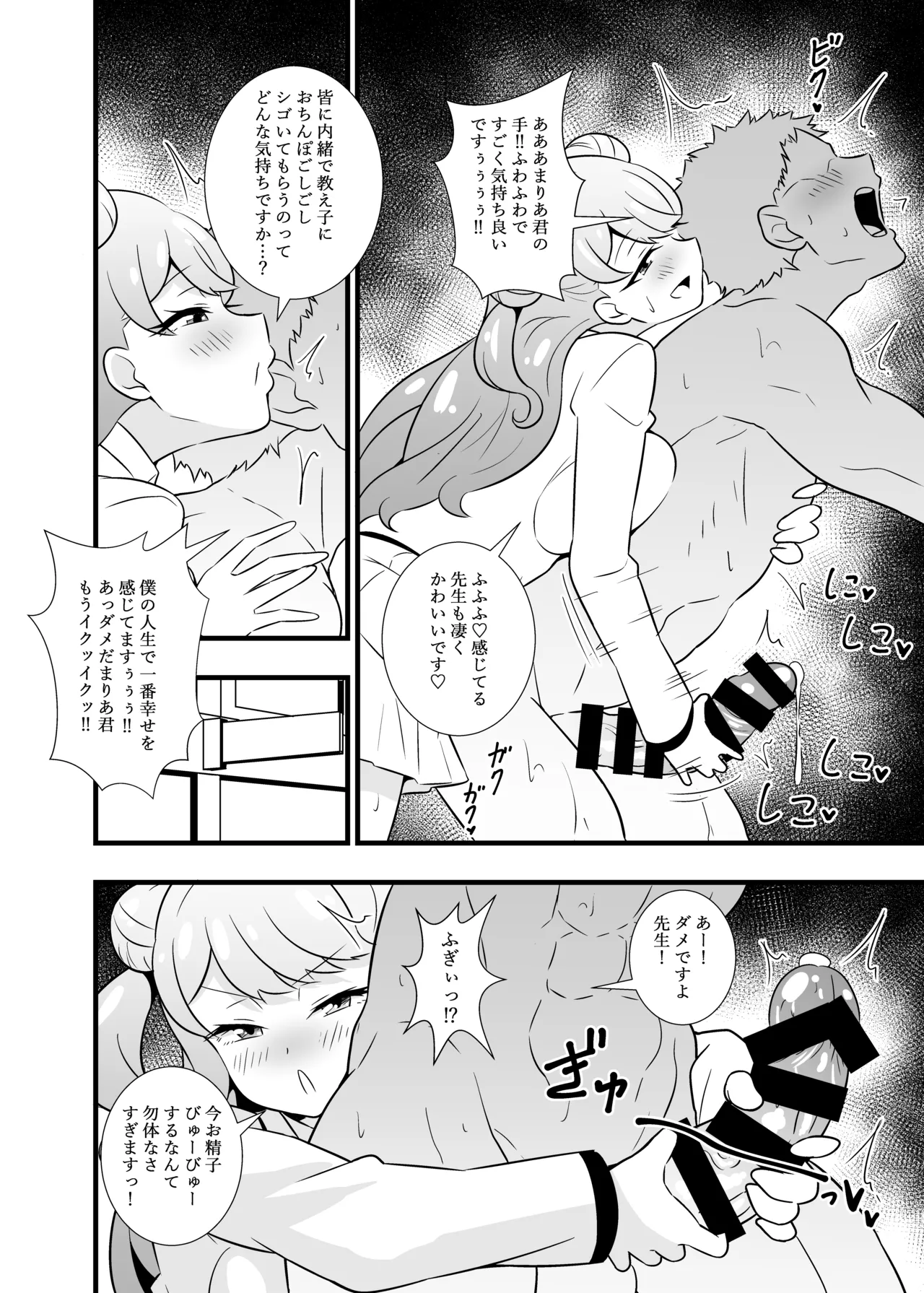 先生可愛いです♡ Page.3