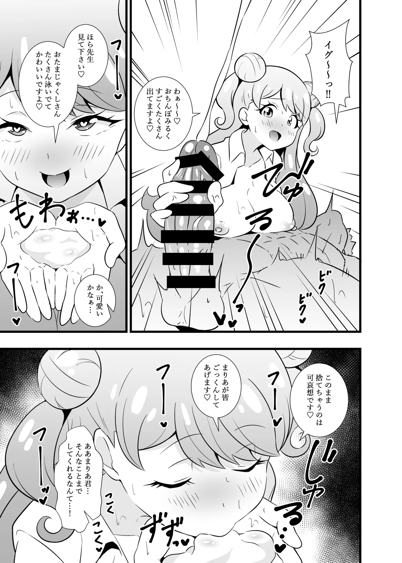 先生可愛いです♡ Page.6