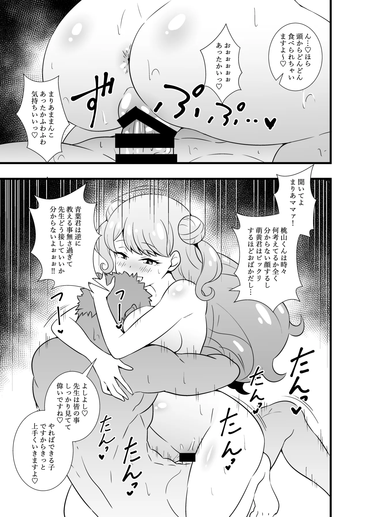 先生可愛いです♡ Page.8