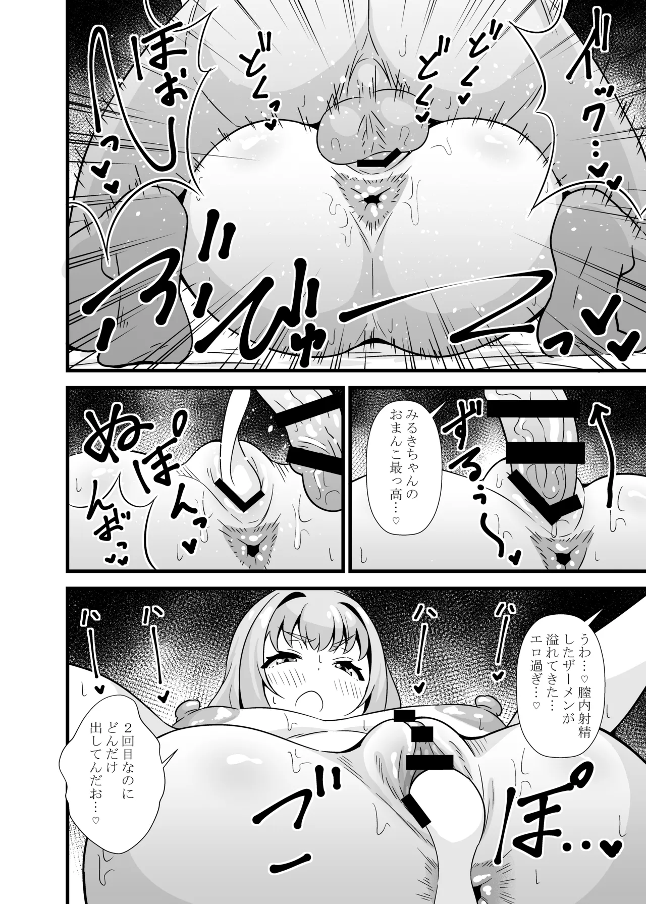 素直になれないみるきちゃん Page.11
