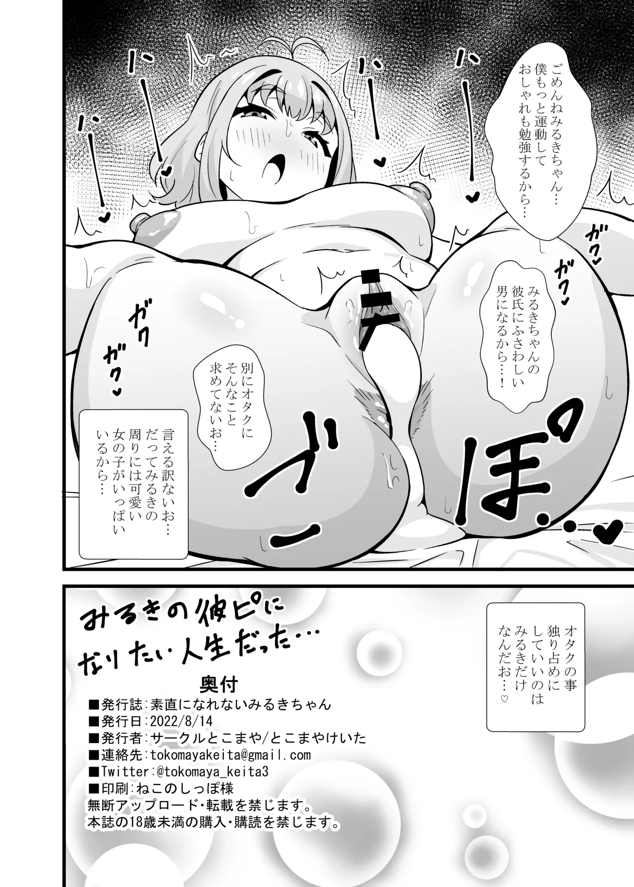 素直になれないみるきちゃん Page.17