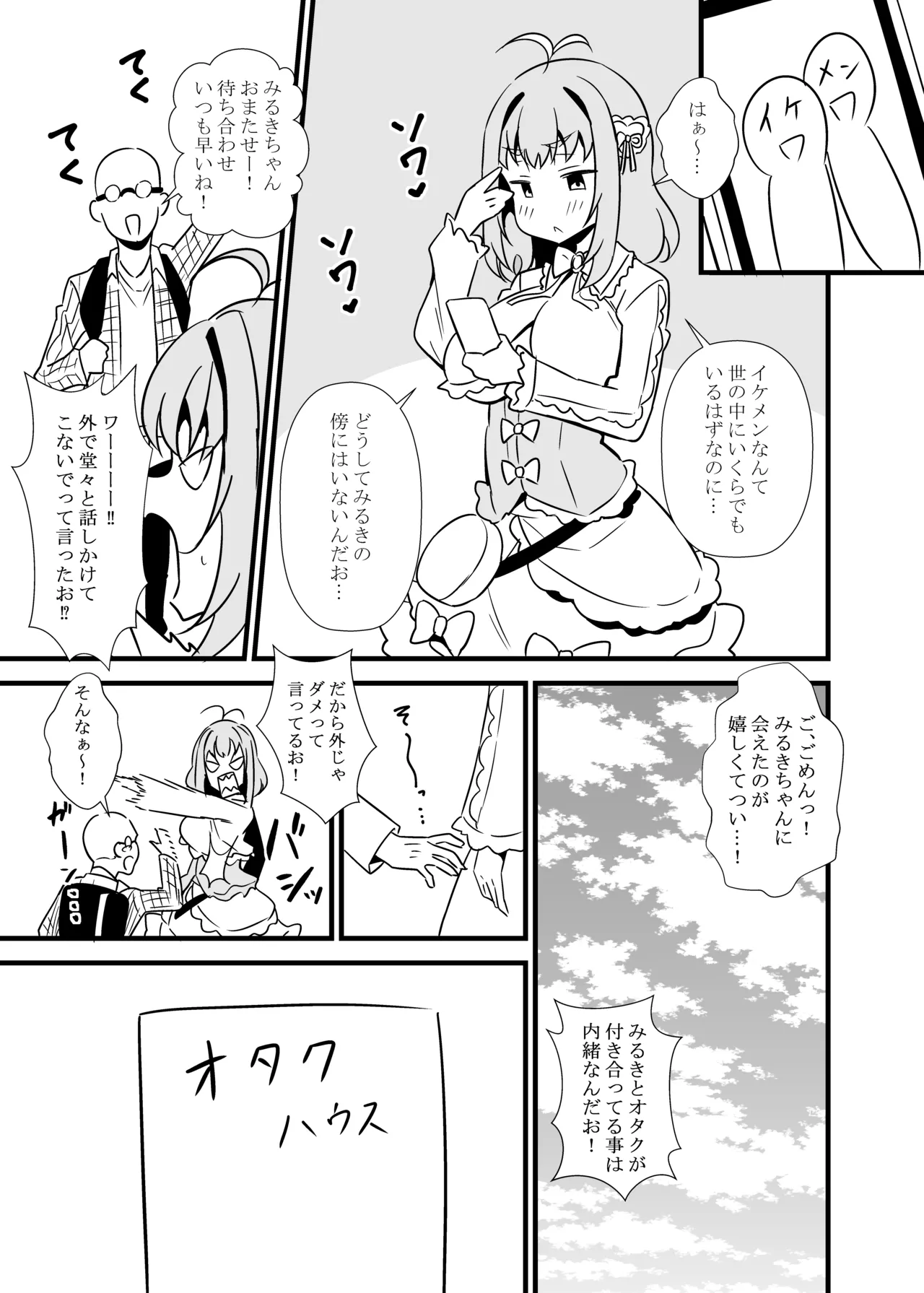 素直になれないみるきちゃん Page.2