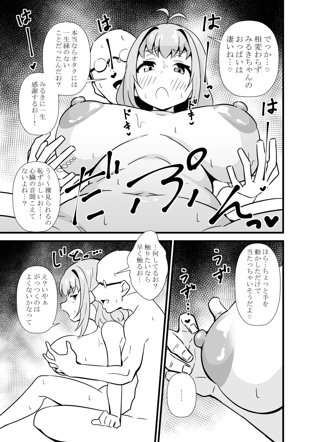 素直になれないみるきちゃん Page.4