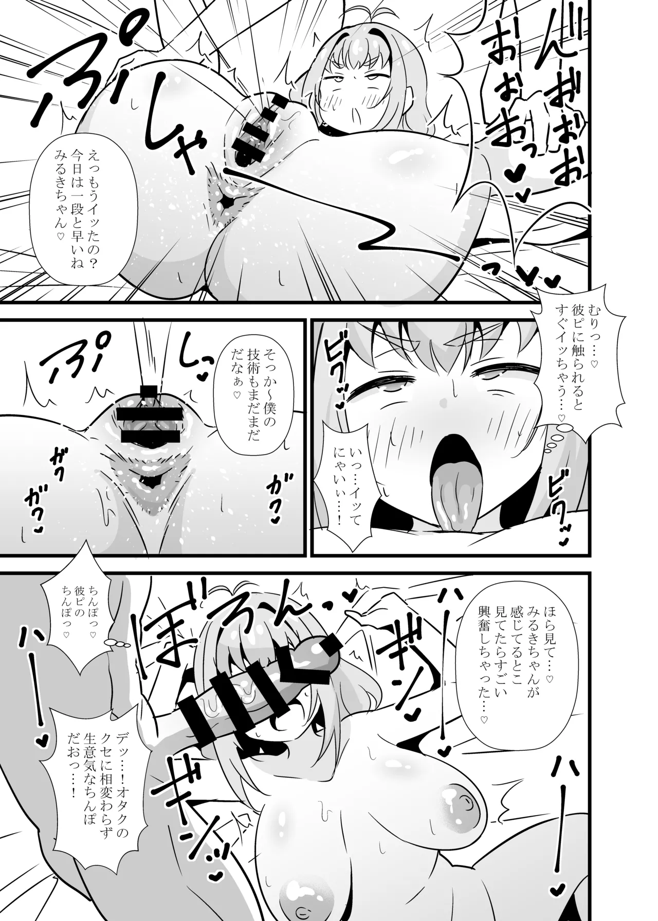 素直になれないみるきちゃん Page.6