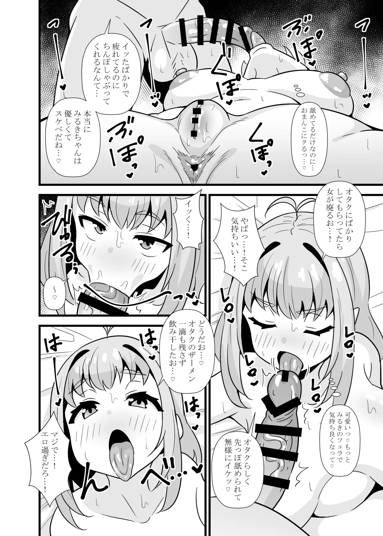 素直になれないみるきちゃん Page.7