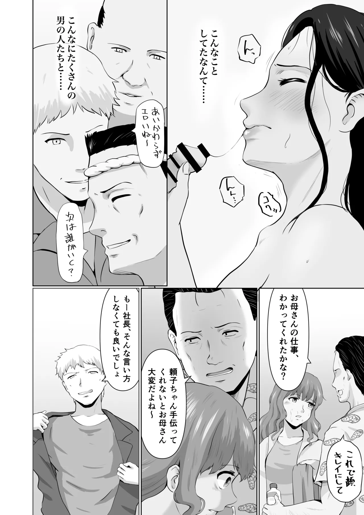 母娘でおしごと Page.17
