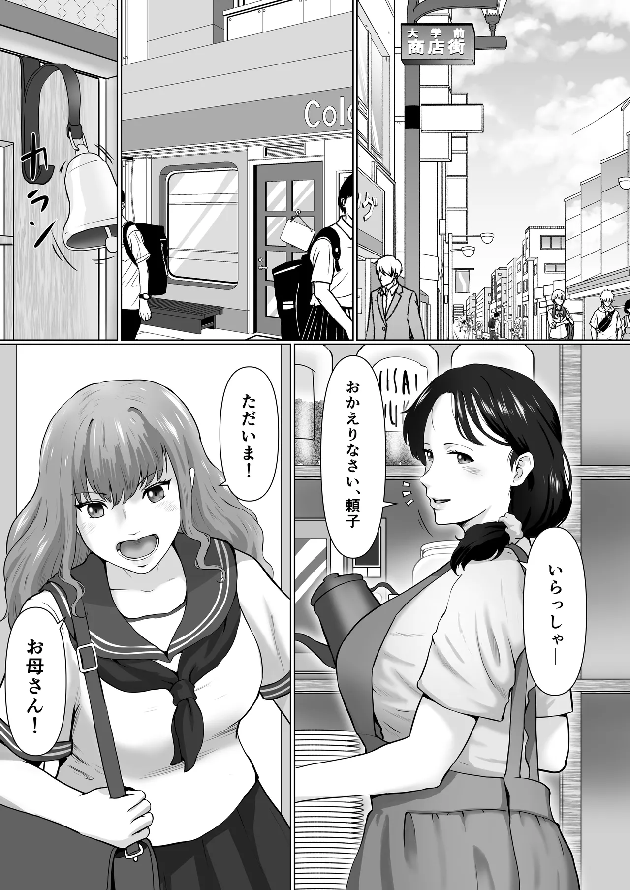 母娘でおしごと Page.2