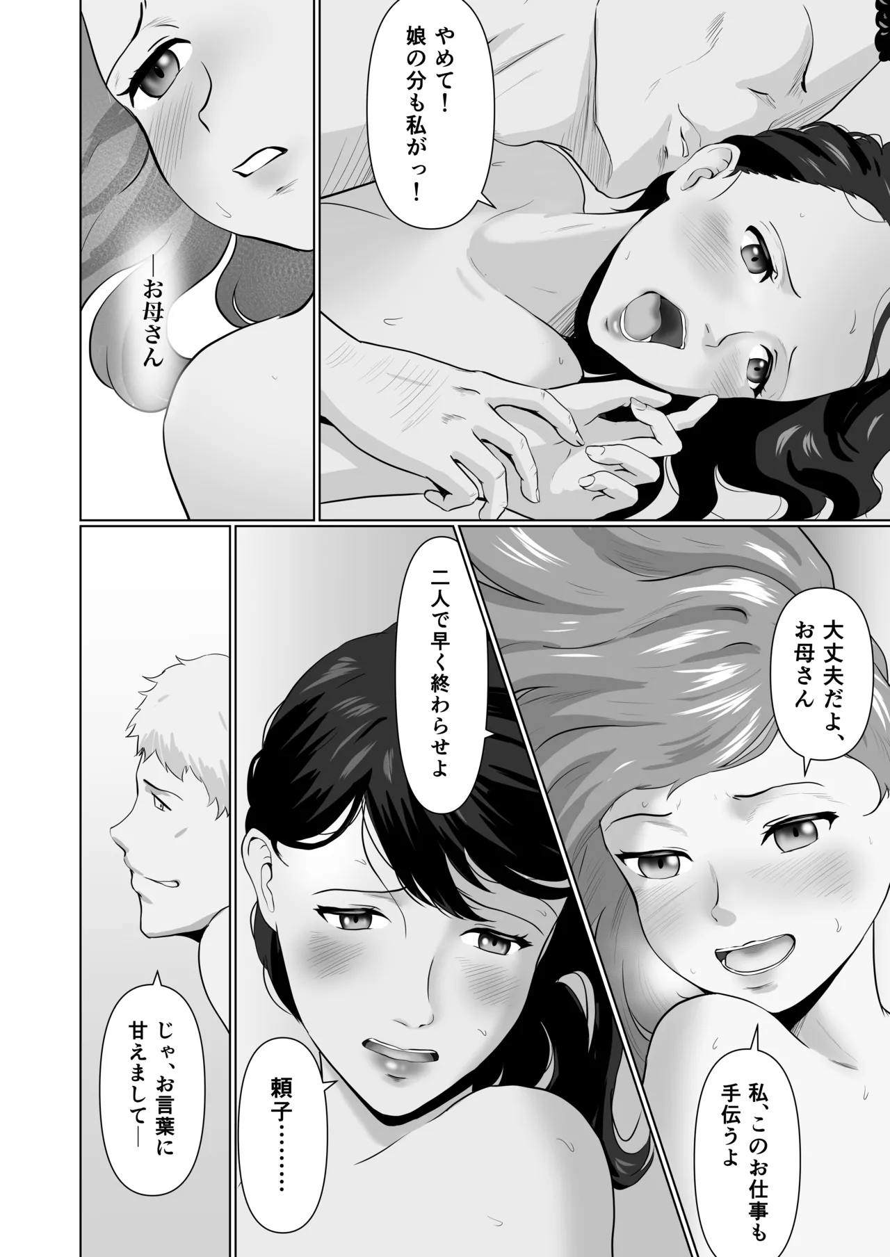 母娘でおしごと Page.21