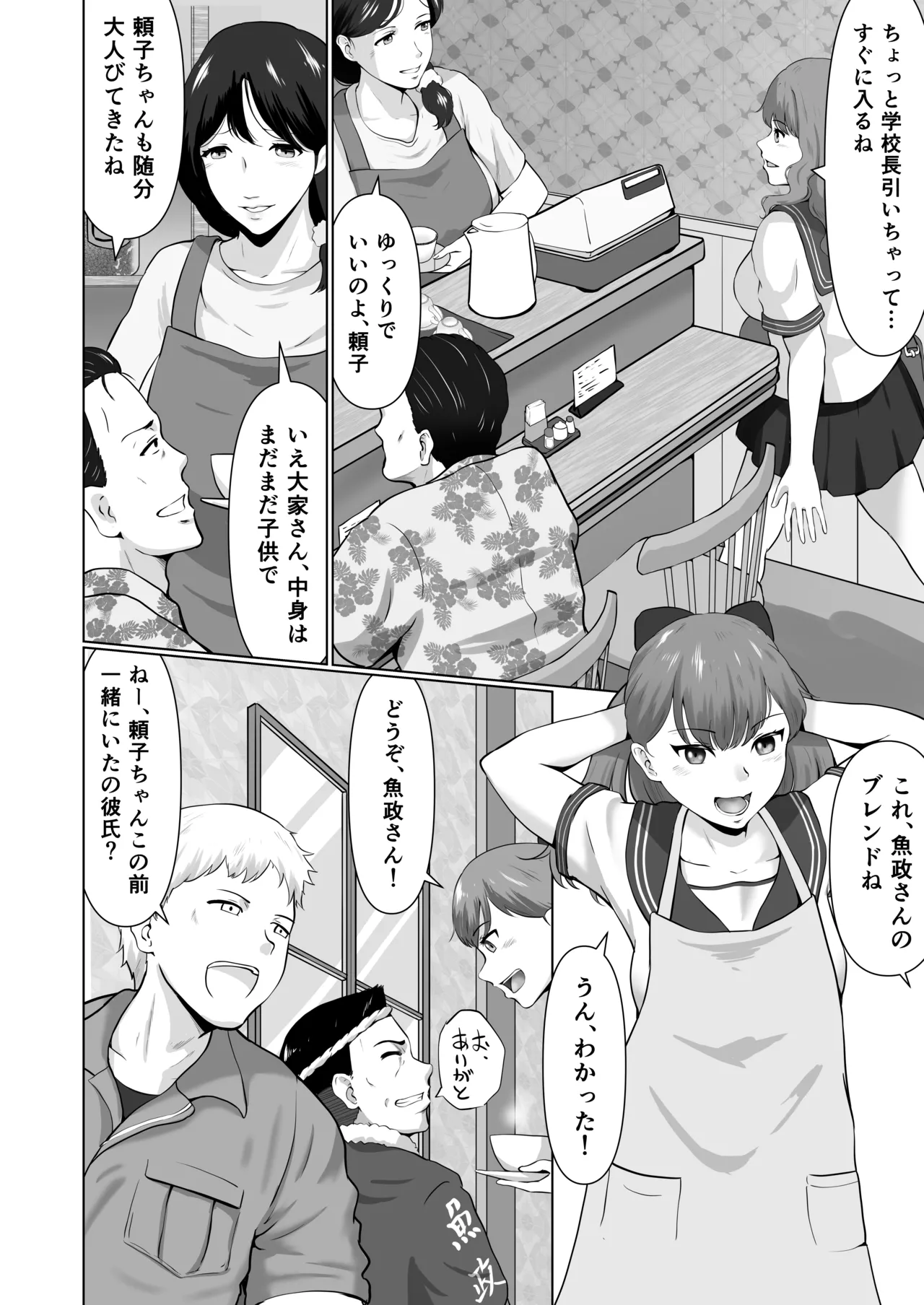 母娘でおしごと Page.3