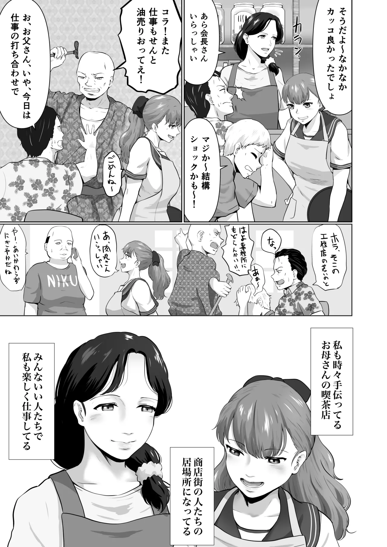 母娘でおしごと Page.4
