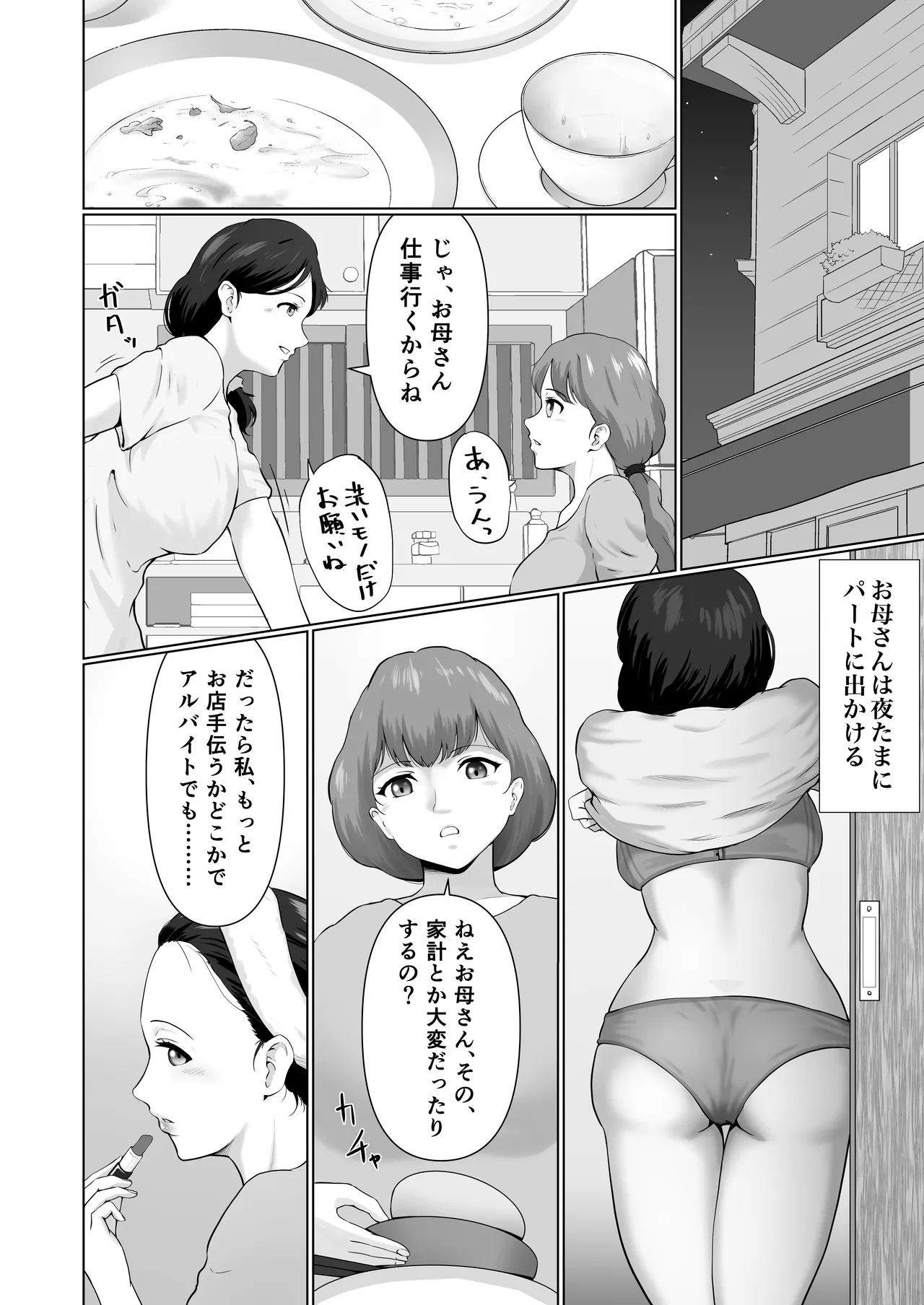 母娘でおしごと Page.5