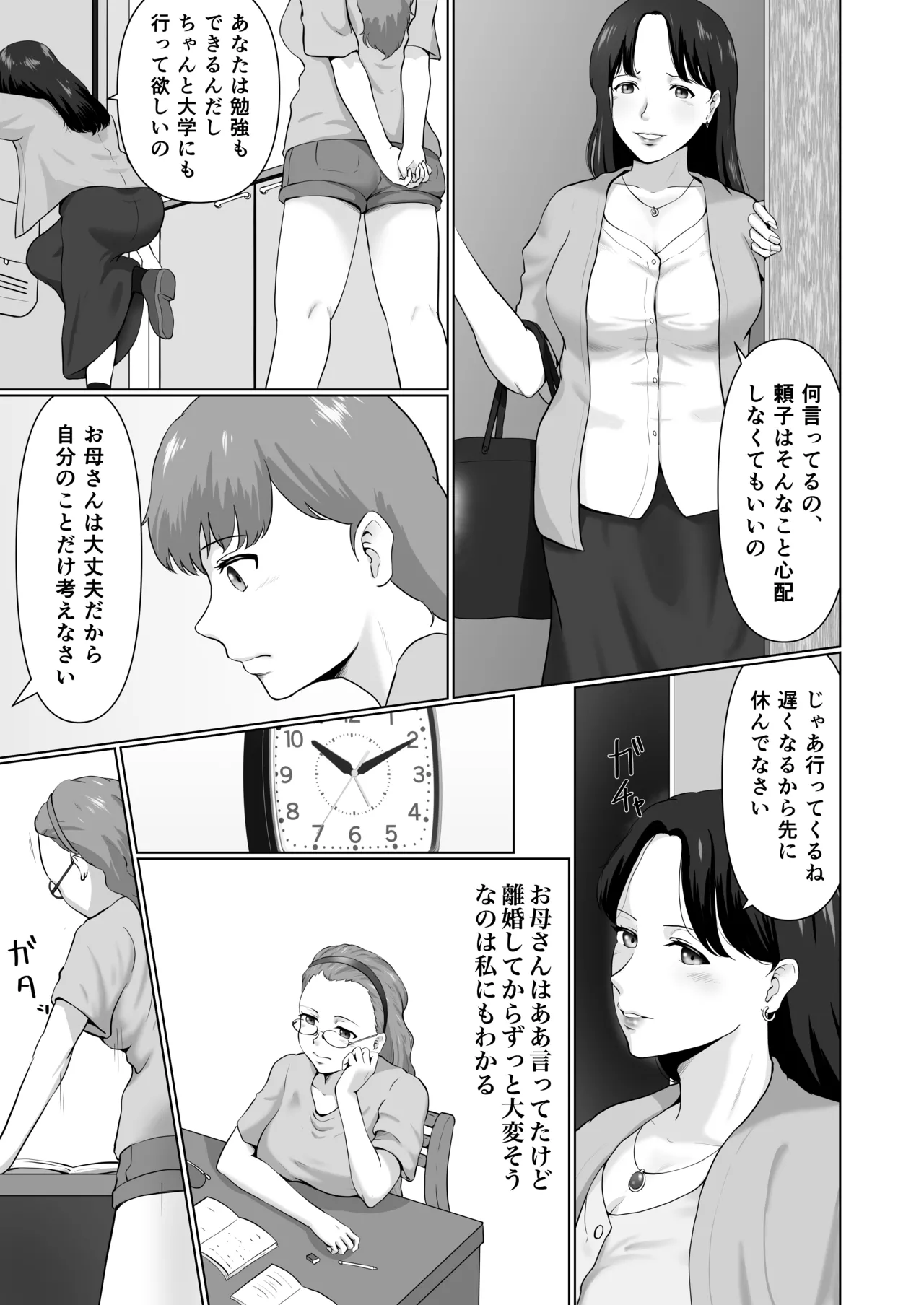 母娘でおしごと Page.6