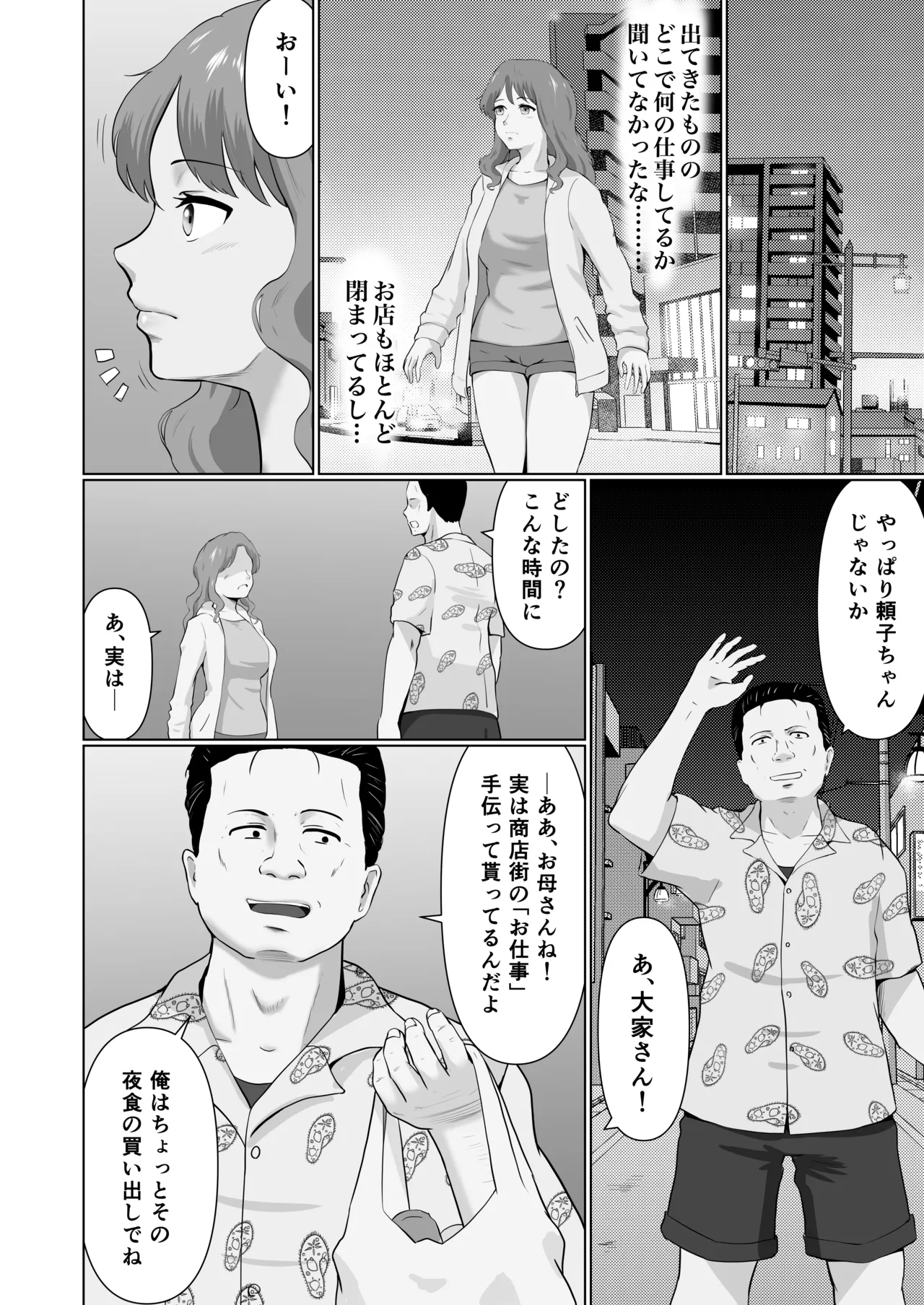 母娘でおしごと Page.7