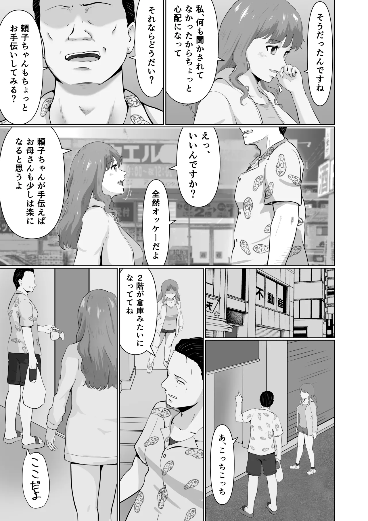 母娘でおしごと Page.8