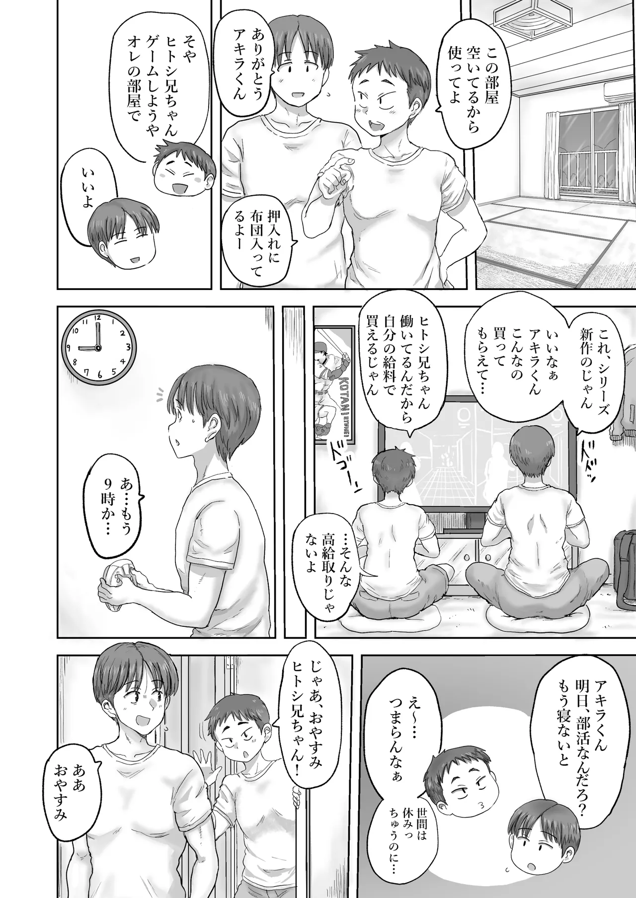 田舎の叔母さん、ドスケベ過ぎた！ Page.12