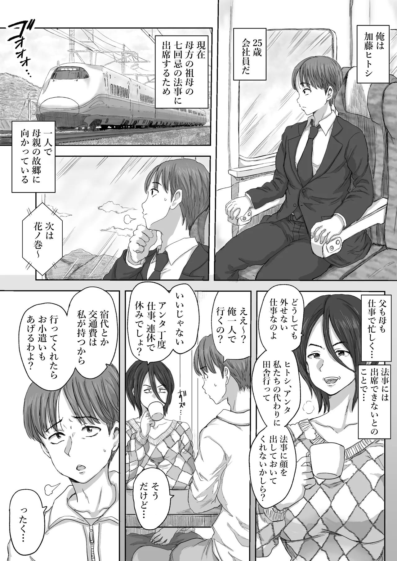 田舎の叔母さん、ドスケベ過ぎた！ Page.3