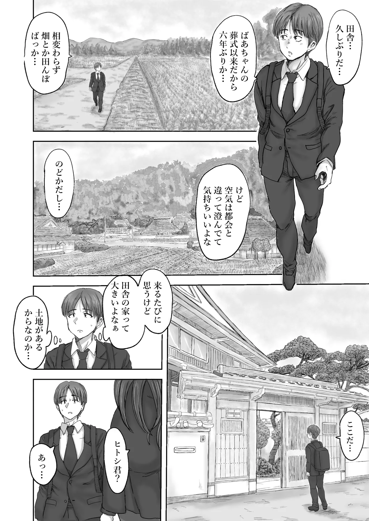 田舎の叔母さん、ドスケベ過ぎた！ Page.4