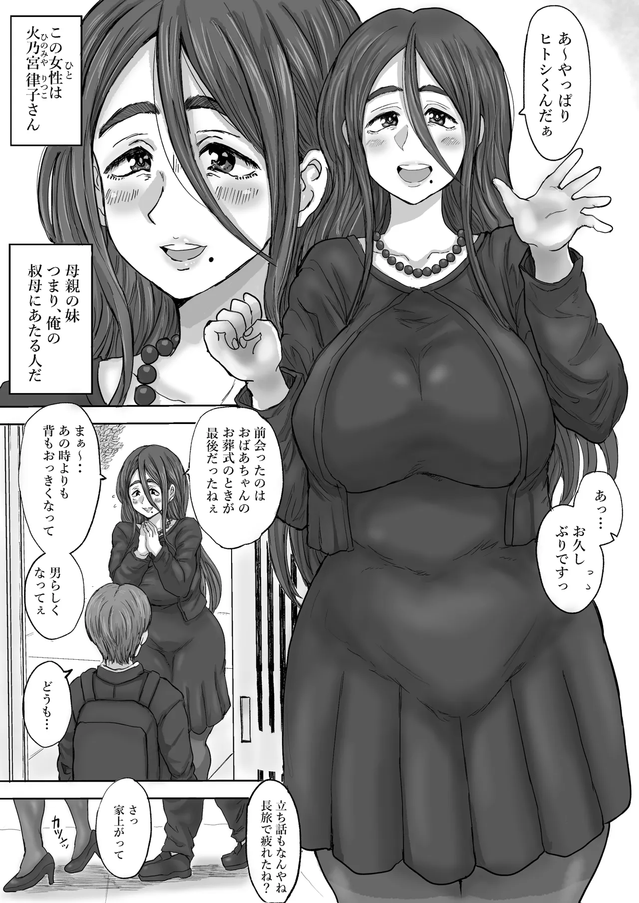 田舎の叔母さん、ドスケベ過ぎた！ Page.5
