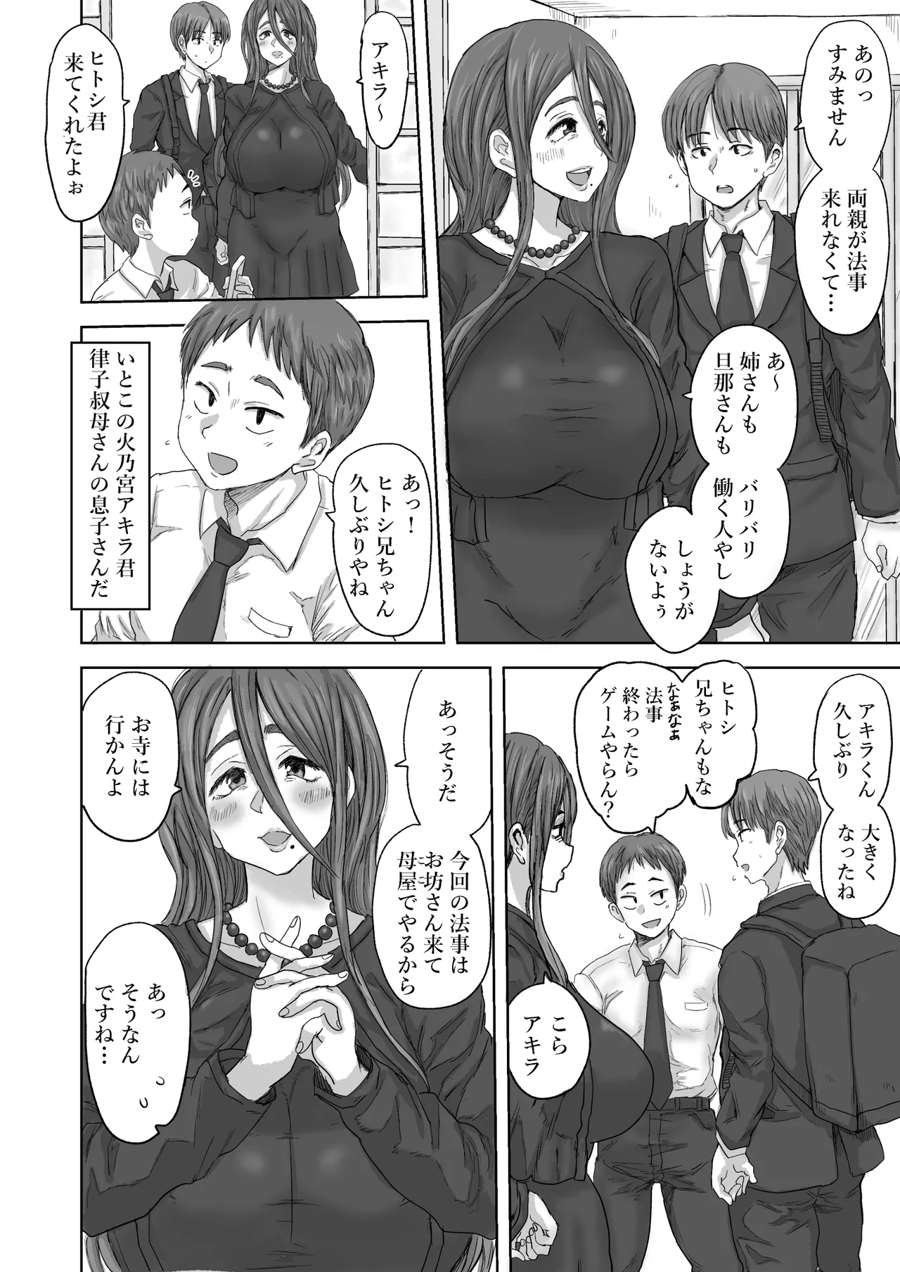 田舎の叔母さん、ドスケベ過ぎた！ Page.6