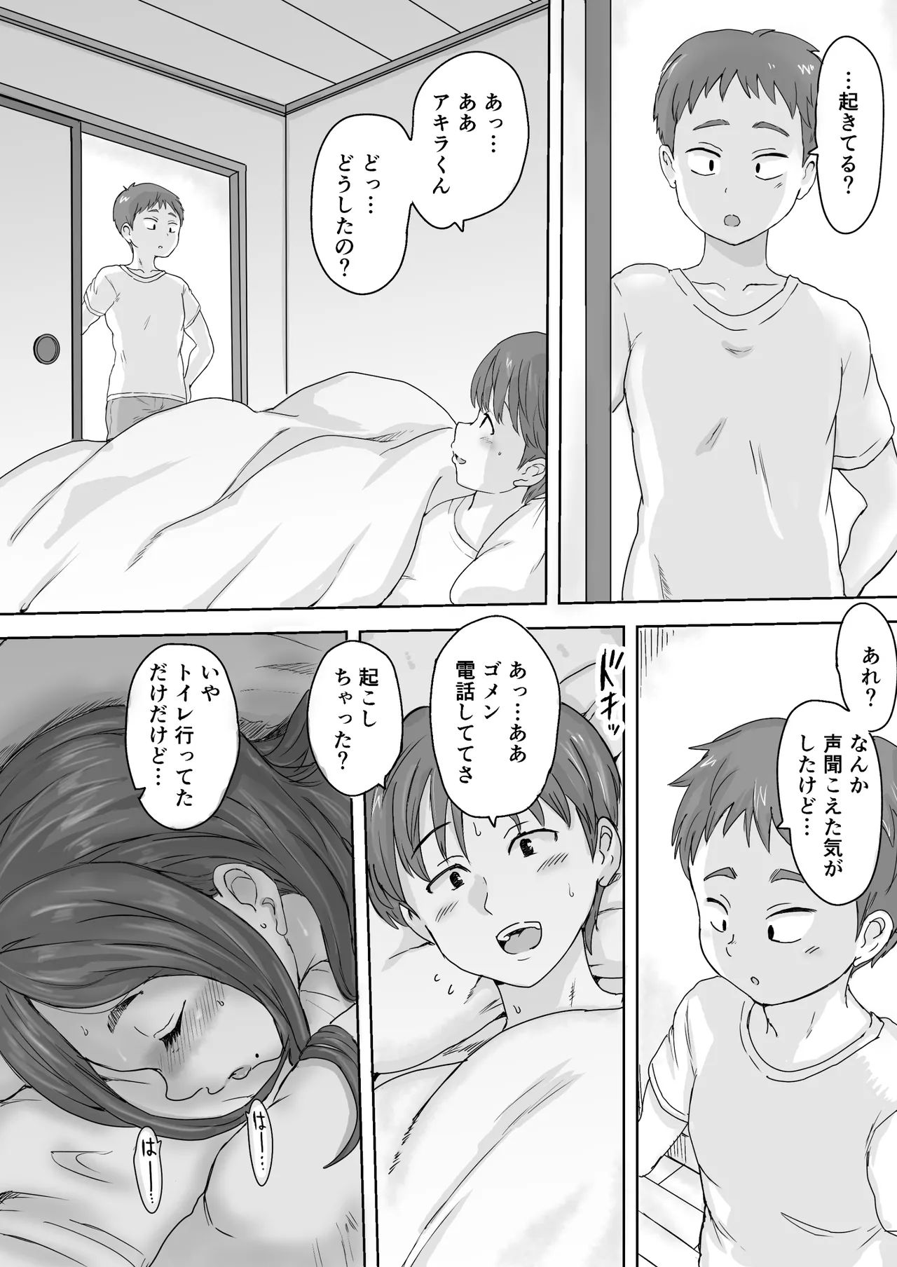 田舎の叔母さん、ドスケベ過ぎた！ Page.62
