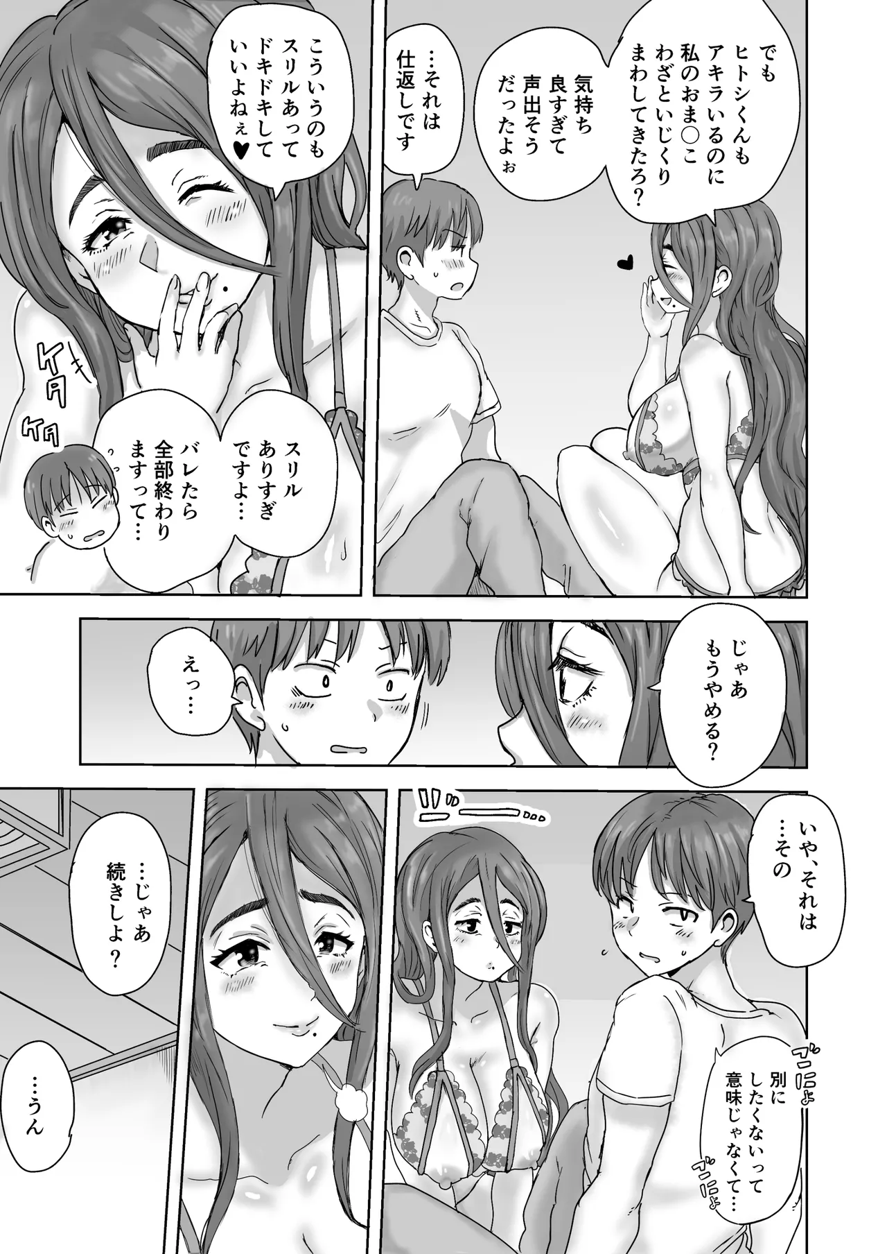 田舎の叔母さん、ドスケベ過ぎた！ Page.67