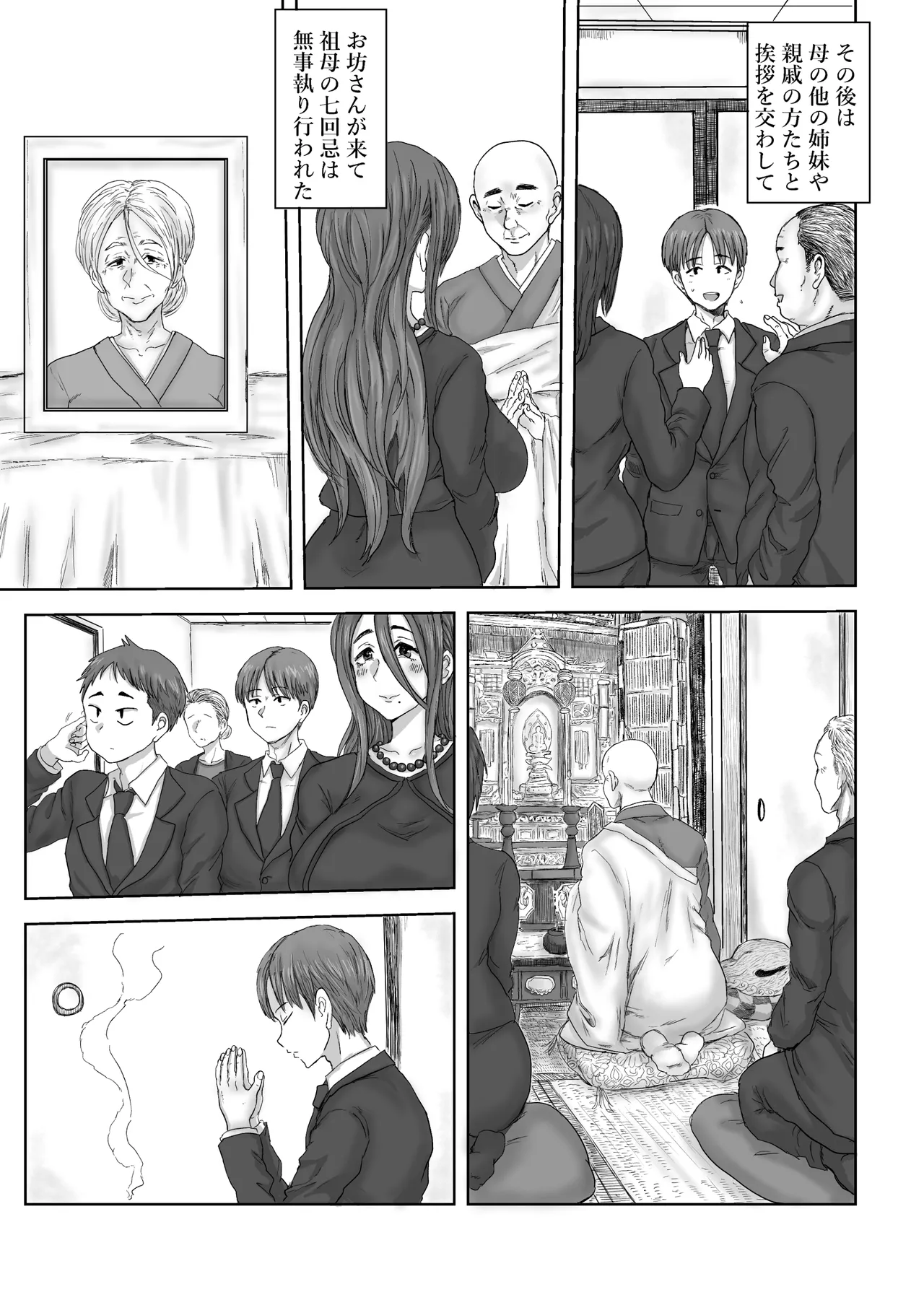 田舎の叔母さん、ドスケベ過ぎた！ Page.7