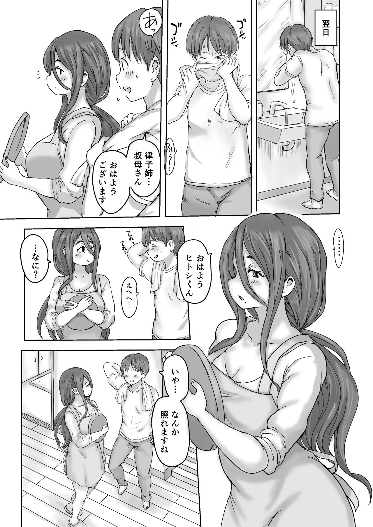 田舎の叔母さん、ドスケベ過ぎた！ Page.77