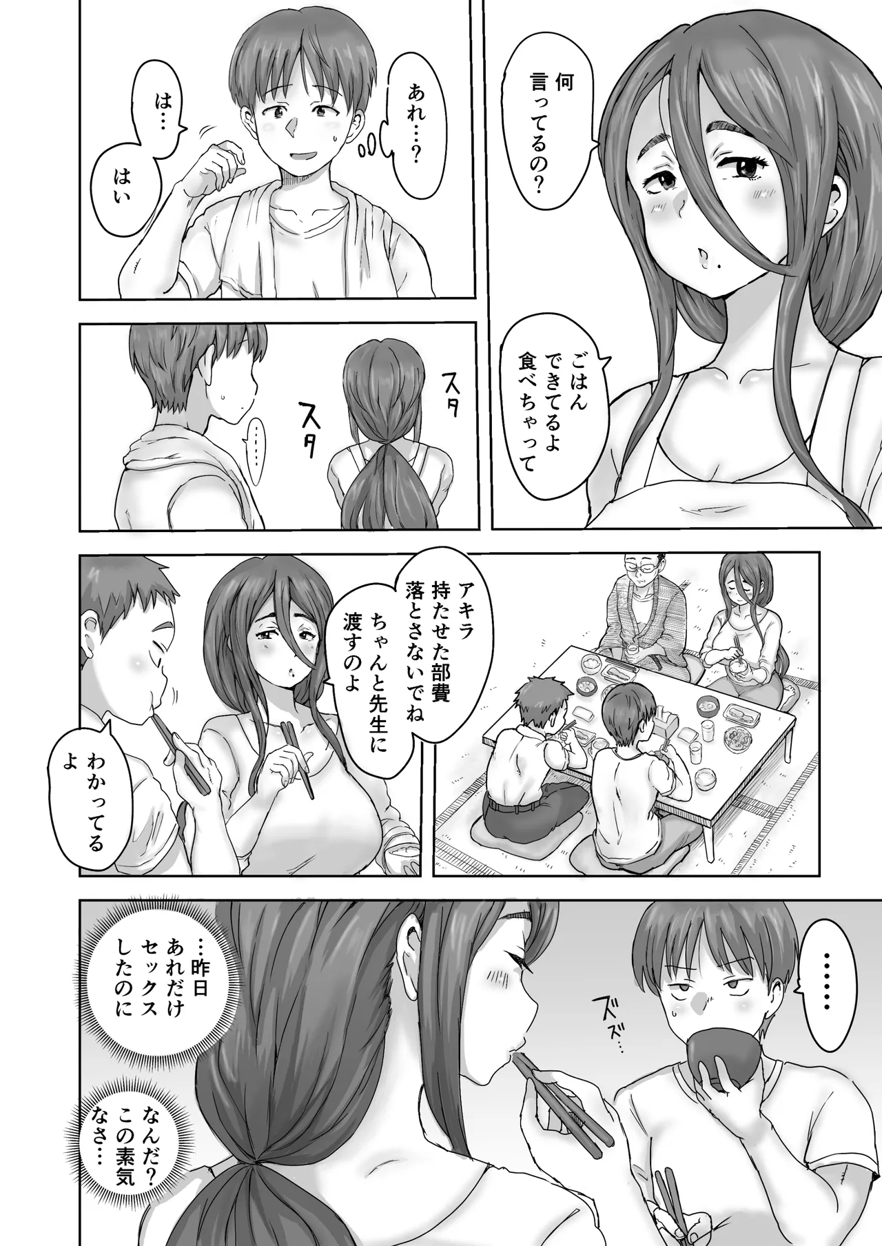 田舎の叔母さん、ドスケベ過ぎた！ Page.78