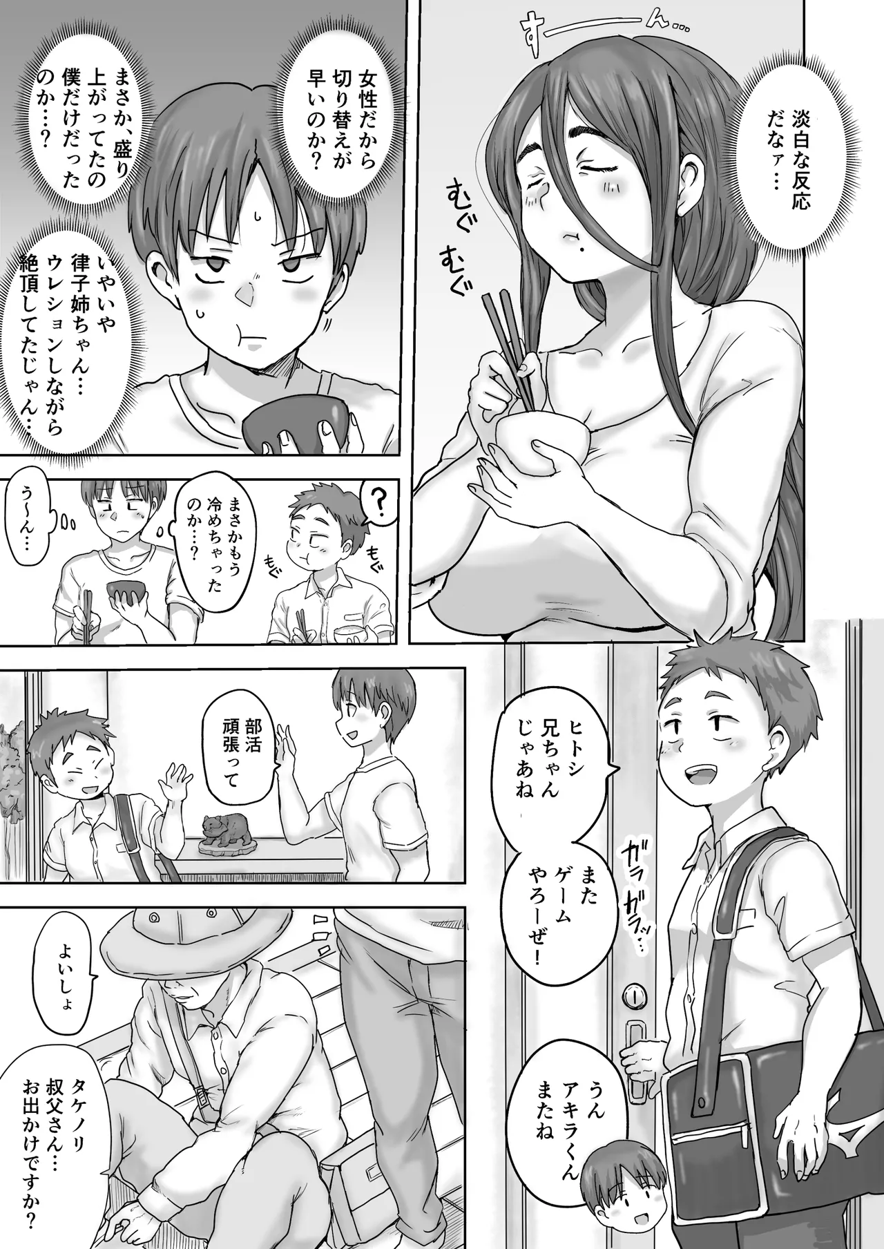 田舎の叔母さん、ドスケベ過ぎた！ Page.79